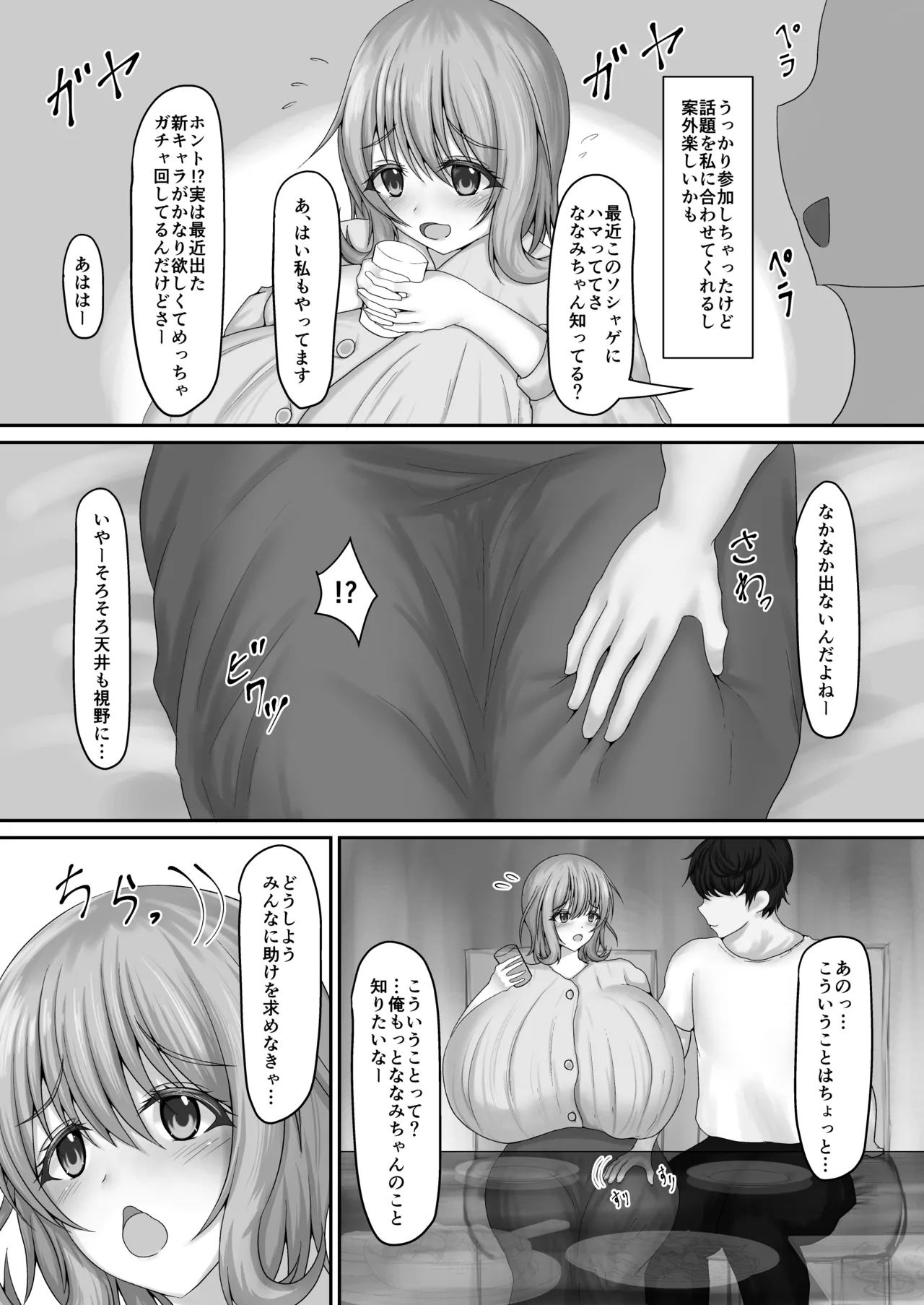 ［ゆきだるま組合の（ルン）］普通の合コン［ＤＬ版］ Page.5
