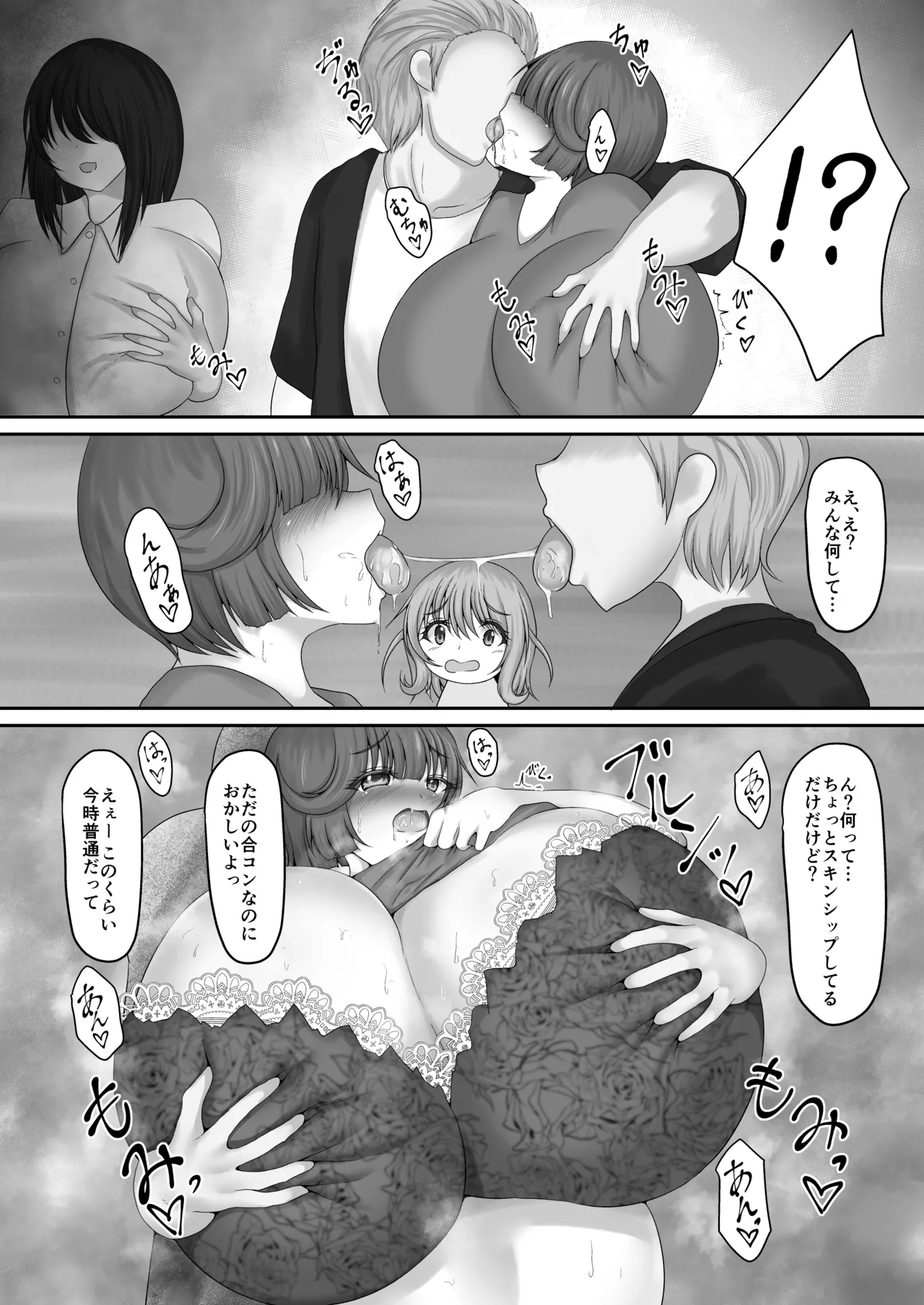 ［ゆきだるま組合の（ルン）］普通の合コン［ＤＬ版］ Page.6