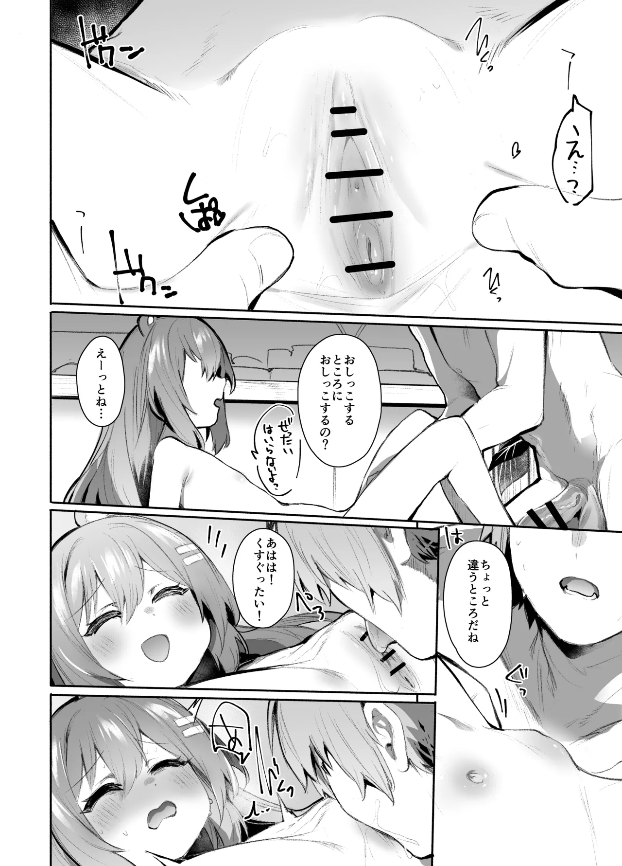 ゼンゼロモブの漫画 Page.10