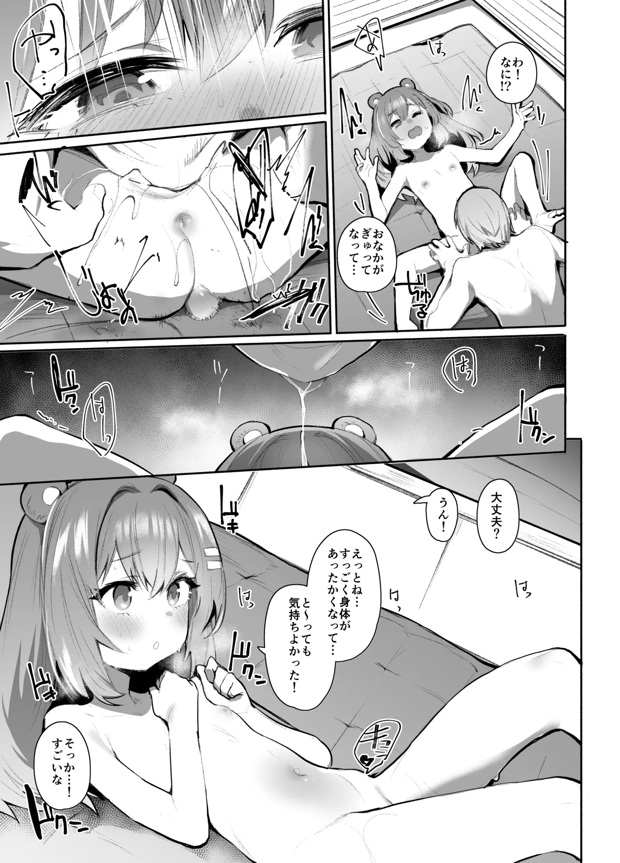 ゼンゼロモブの漫画 Page.11