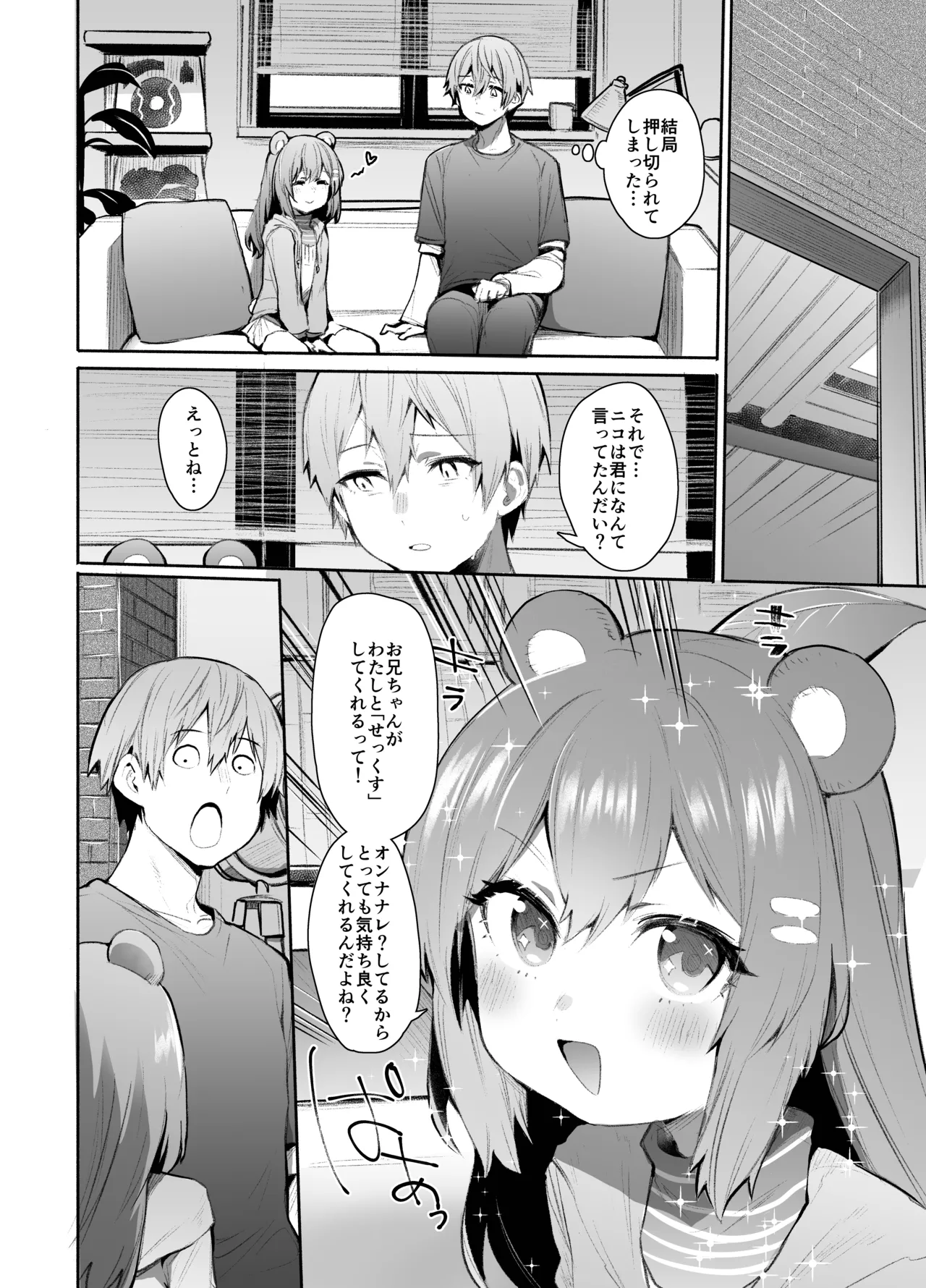 ゼンゼロモブの漫画 Page.2