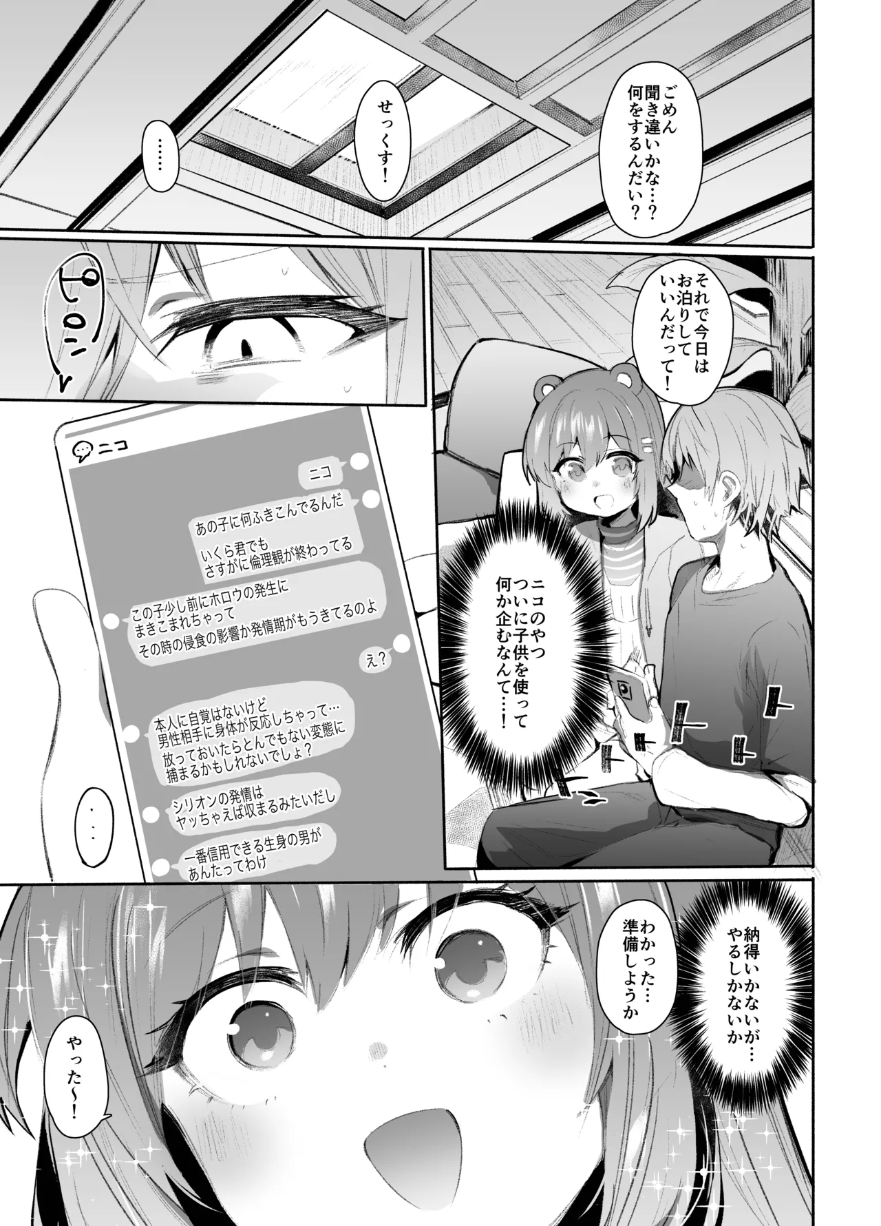 ゼンゼロモブの漫画 Page.3