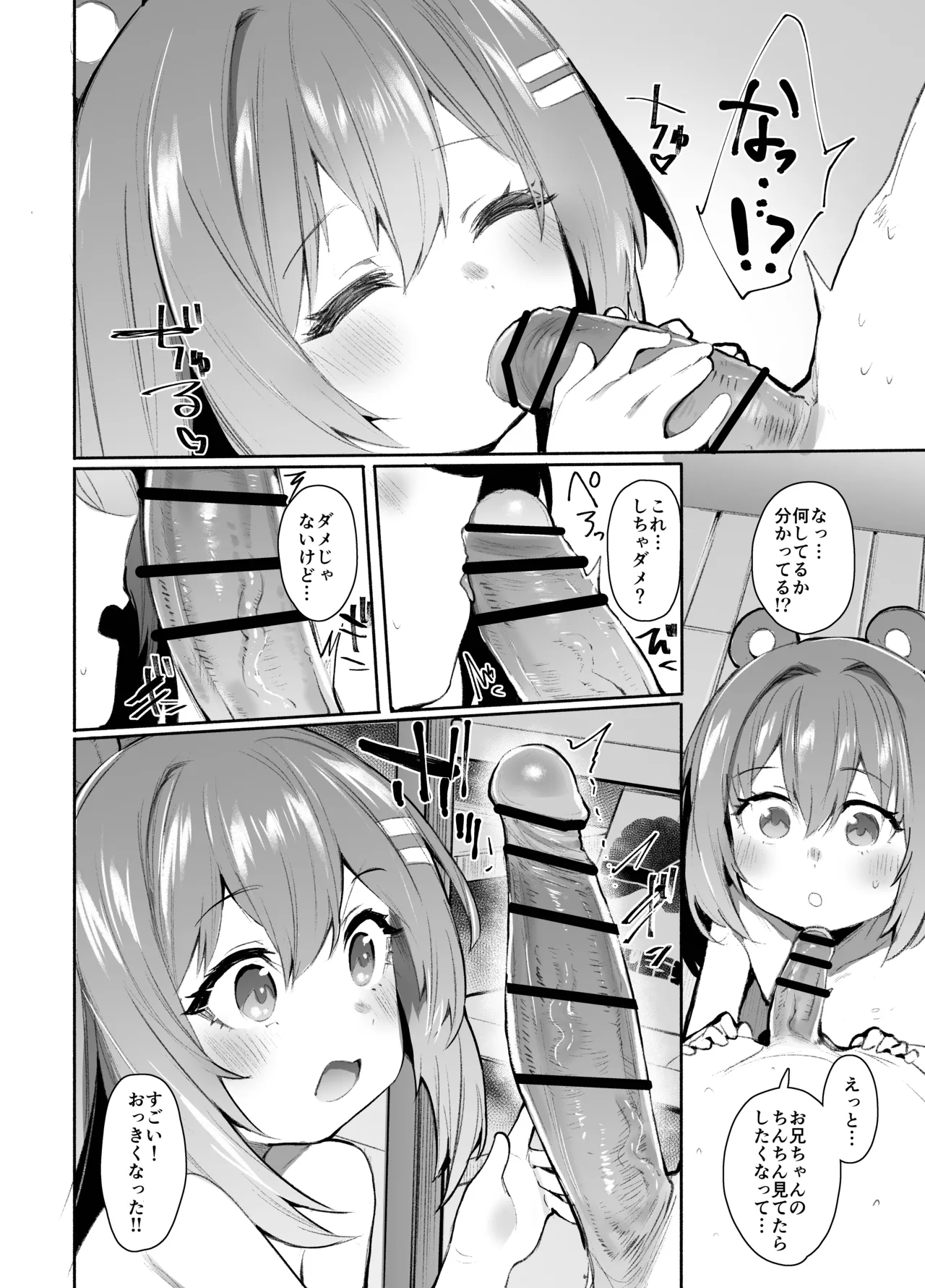 ゼンゼロモブの漫画 Page.6