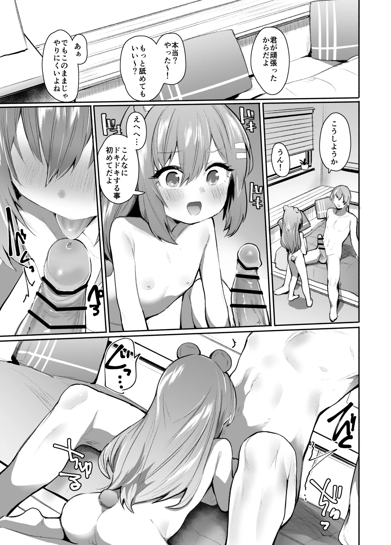 ゼンゼロモブの漫画 Page.7