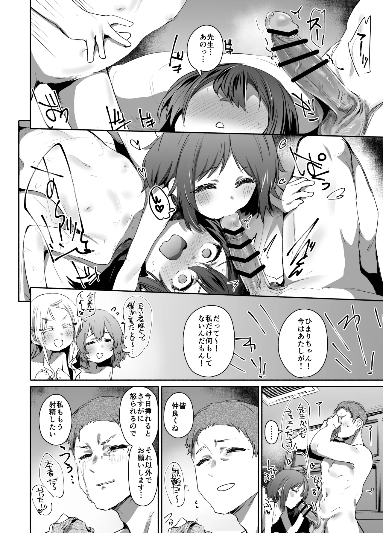 きもちいいがっしゅく 3年2組 A班 セックス教習 Page.18