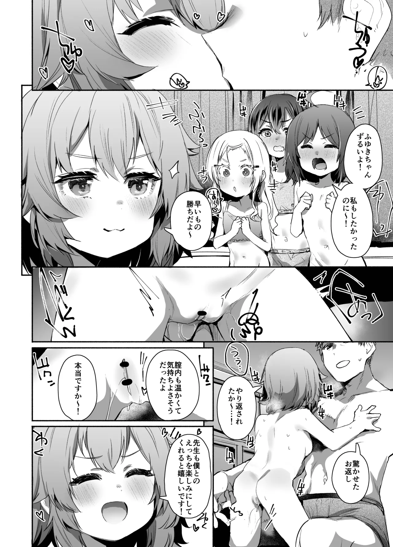 きもちいいがっしゅく 3年2組 A班 セックス教習 Page.8