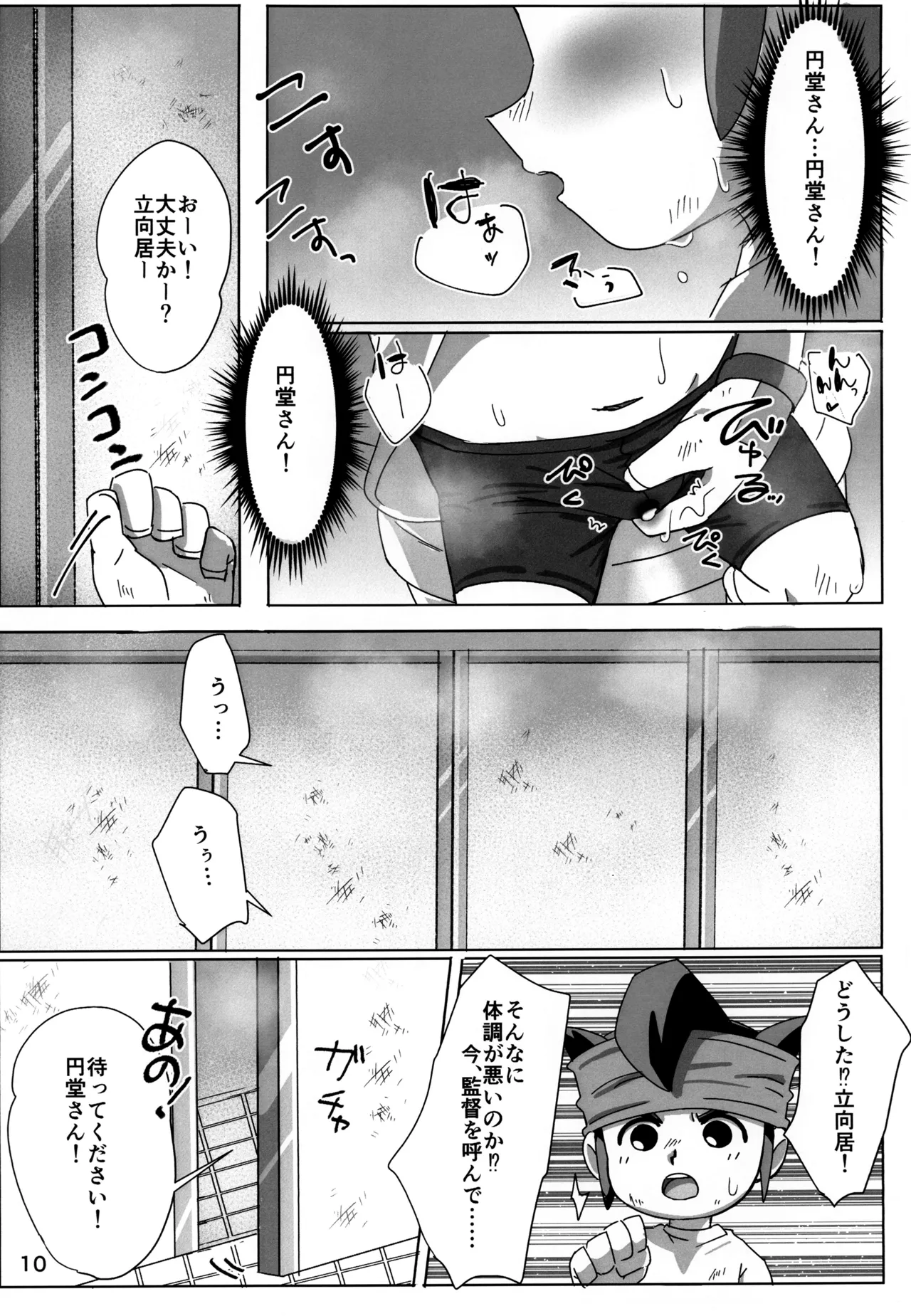すぱっちゅ しゃっふる！ Page.10