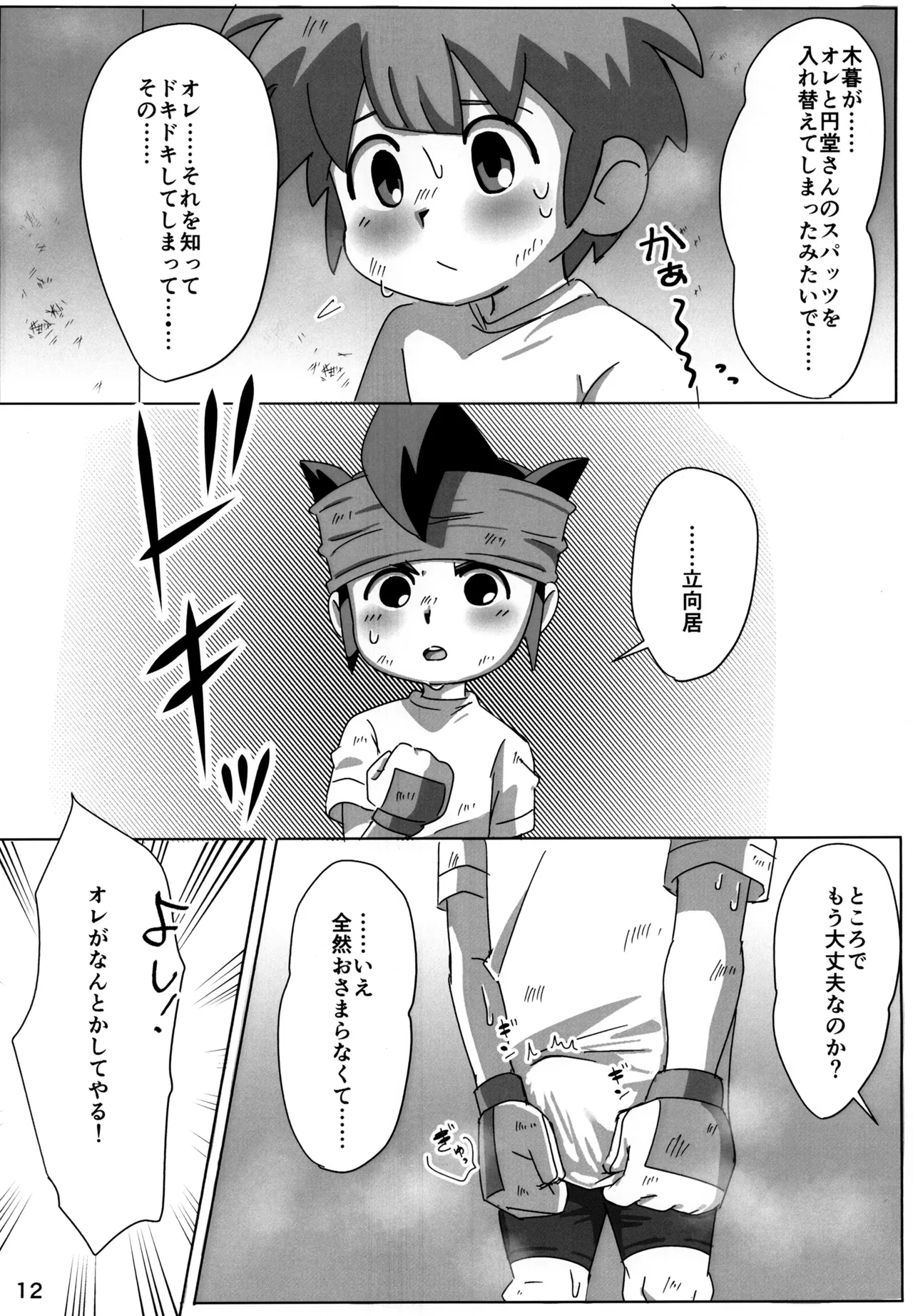 すぱっちゅ しゃっふる！ Page.12