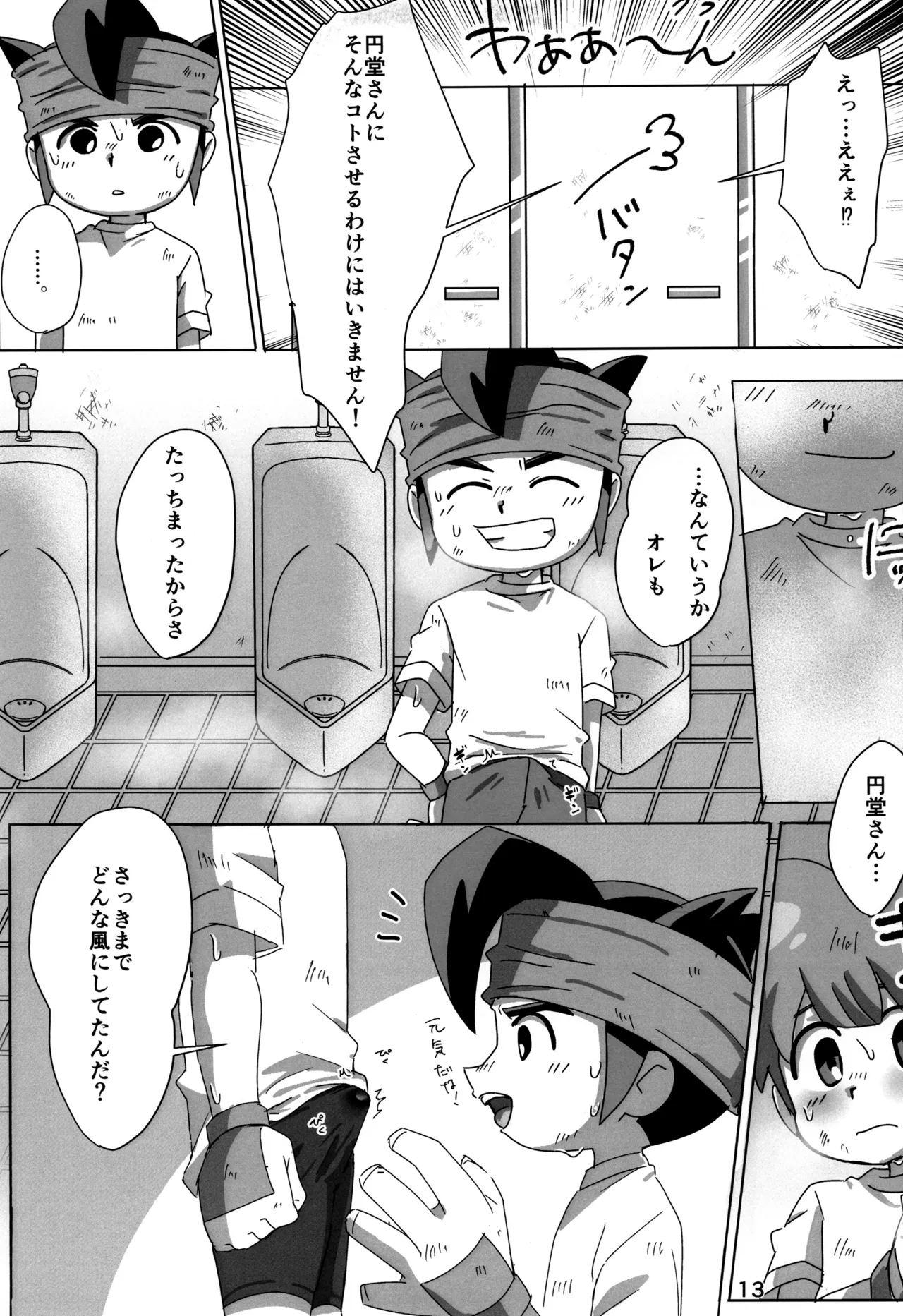 すぱっちゅ しゃっふる！ Page.13