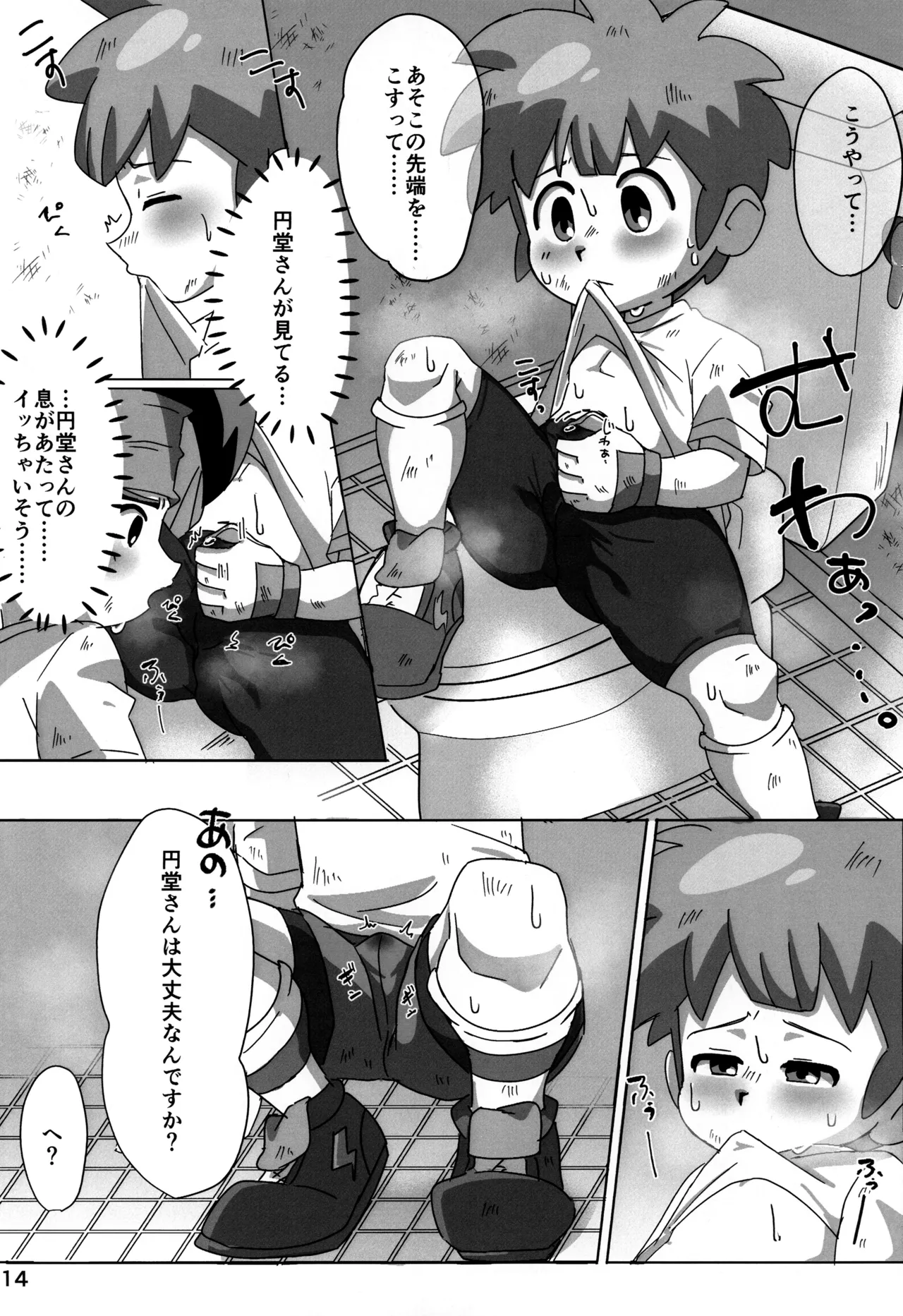 すぱっちゅ しゃっふる！ Page.14