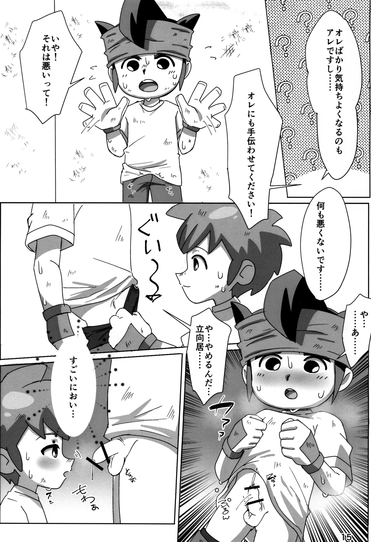 すぱっちゅ しゃっふる！ Page.15