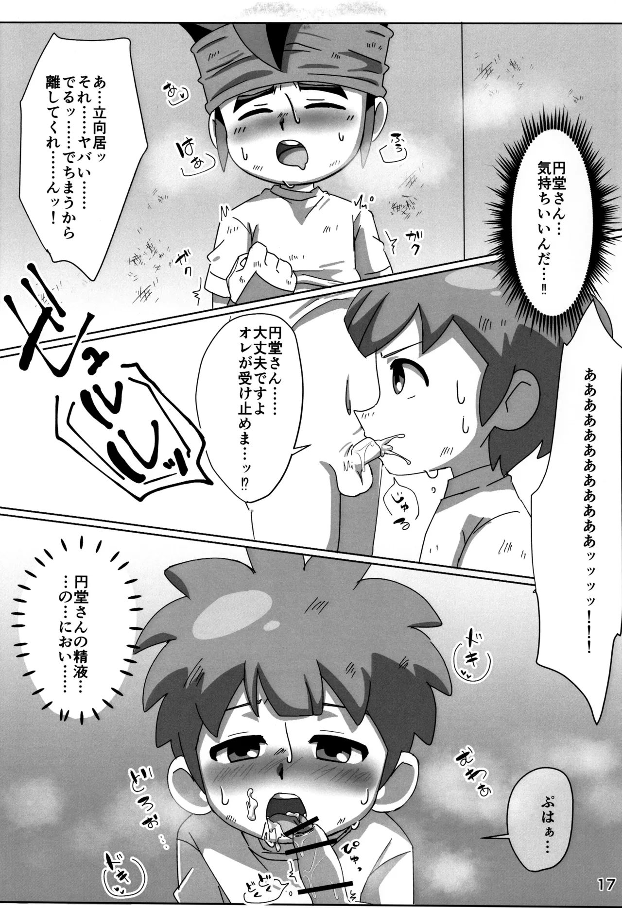 すぱっちゅ しゃっふる！ Page.17