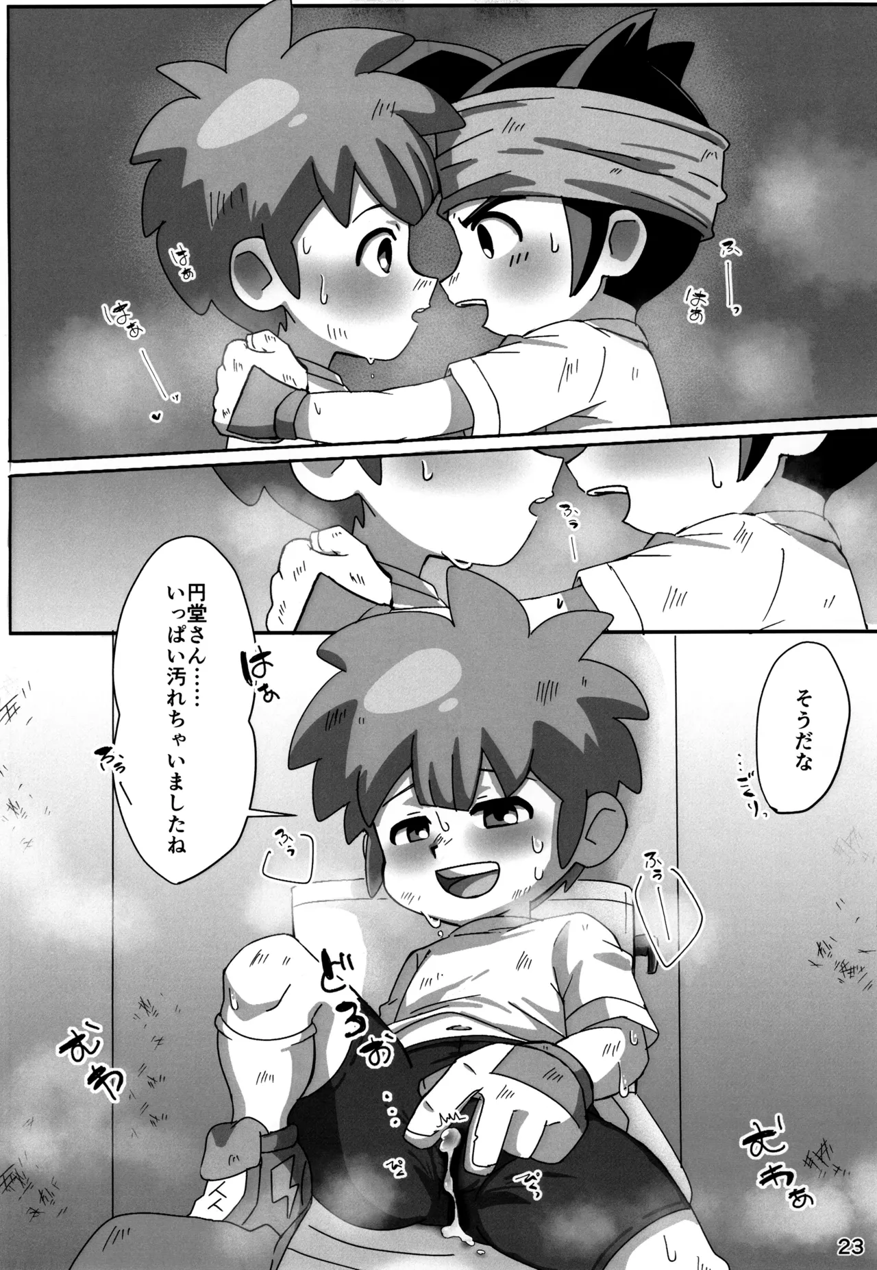すぱっちゅ しゃっふる！ Page.23