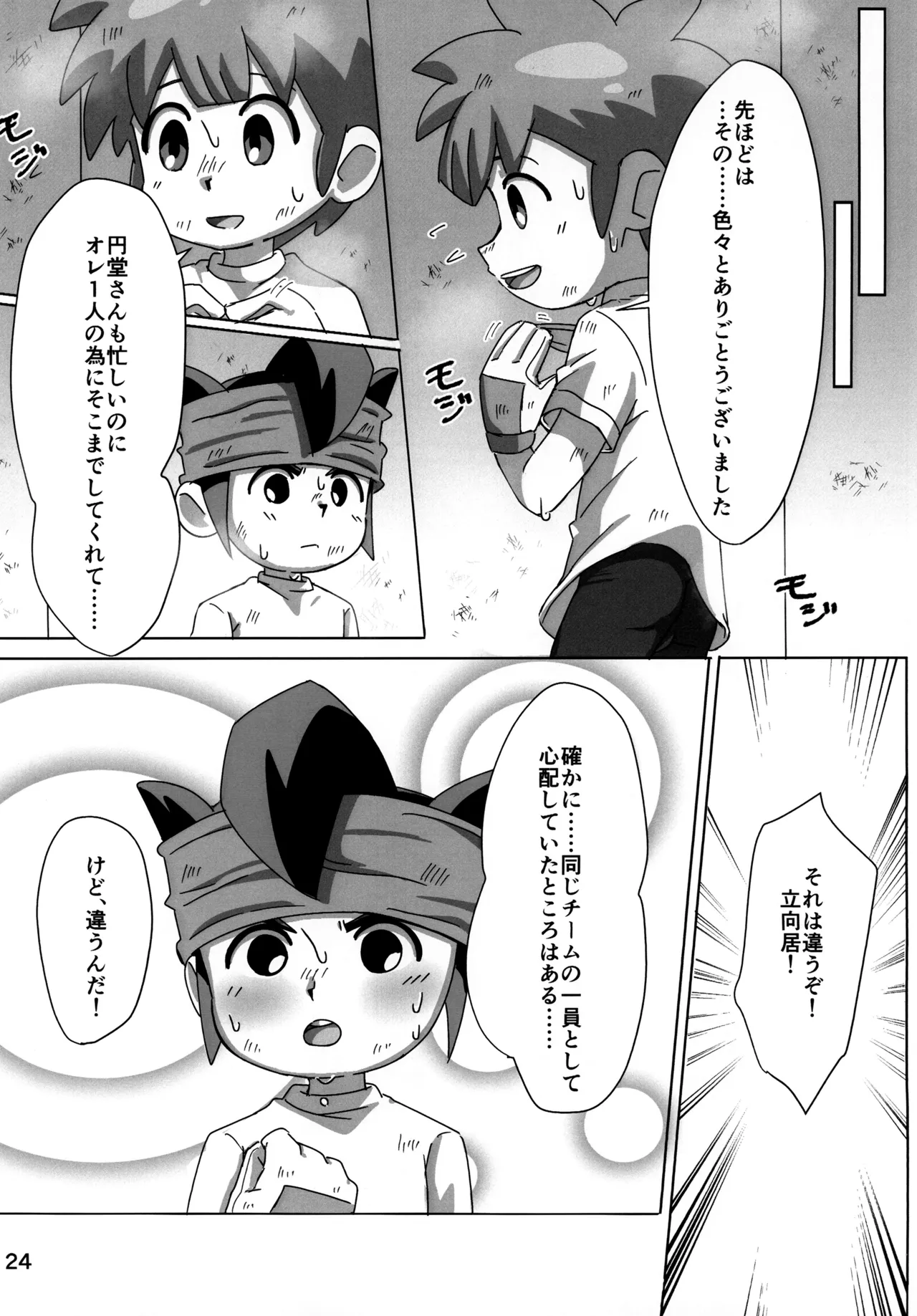 すぱっちゅ しゃっふる！ Page.24