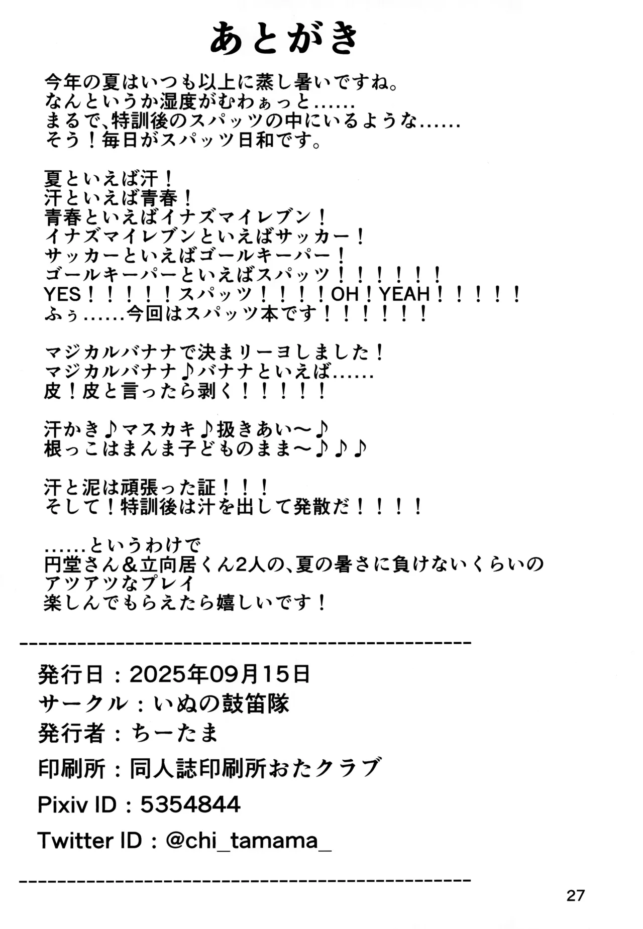 すぱっちゅ しゃっふる！ Page.26