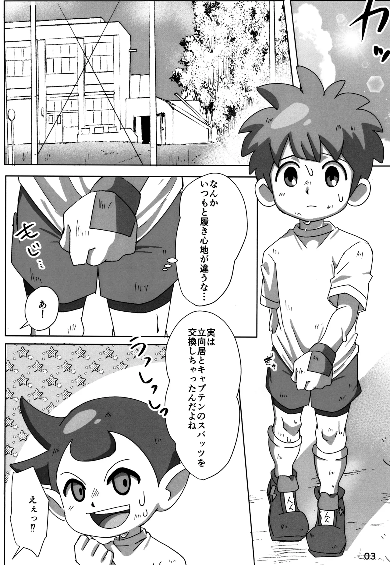 すぱっちゅ しゃっふる！ Page.3
