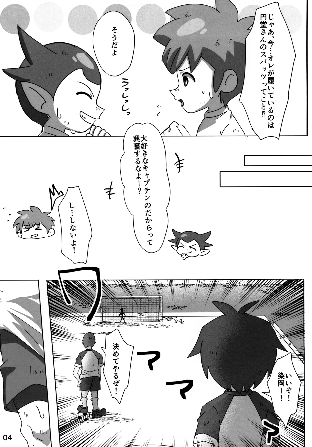すぱっちゅ しゃっふる！ Page.4