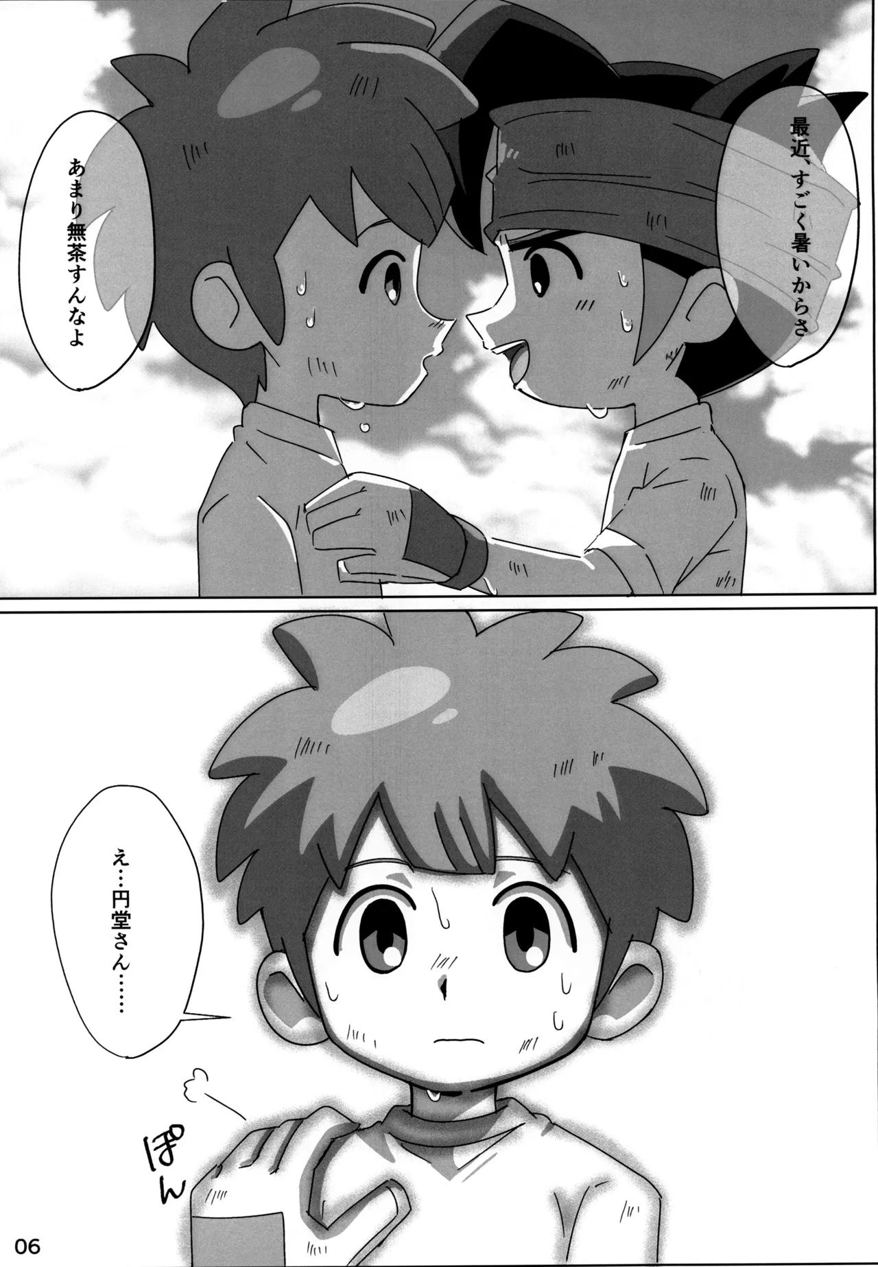 すぱっちゅ しゃっふる！ Page.6