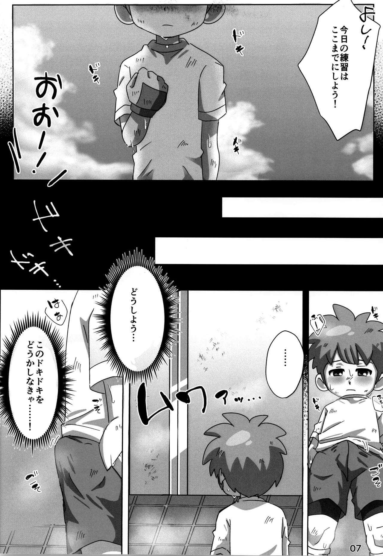 すぱっちゅ しゃっふる！ Page.7