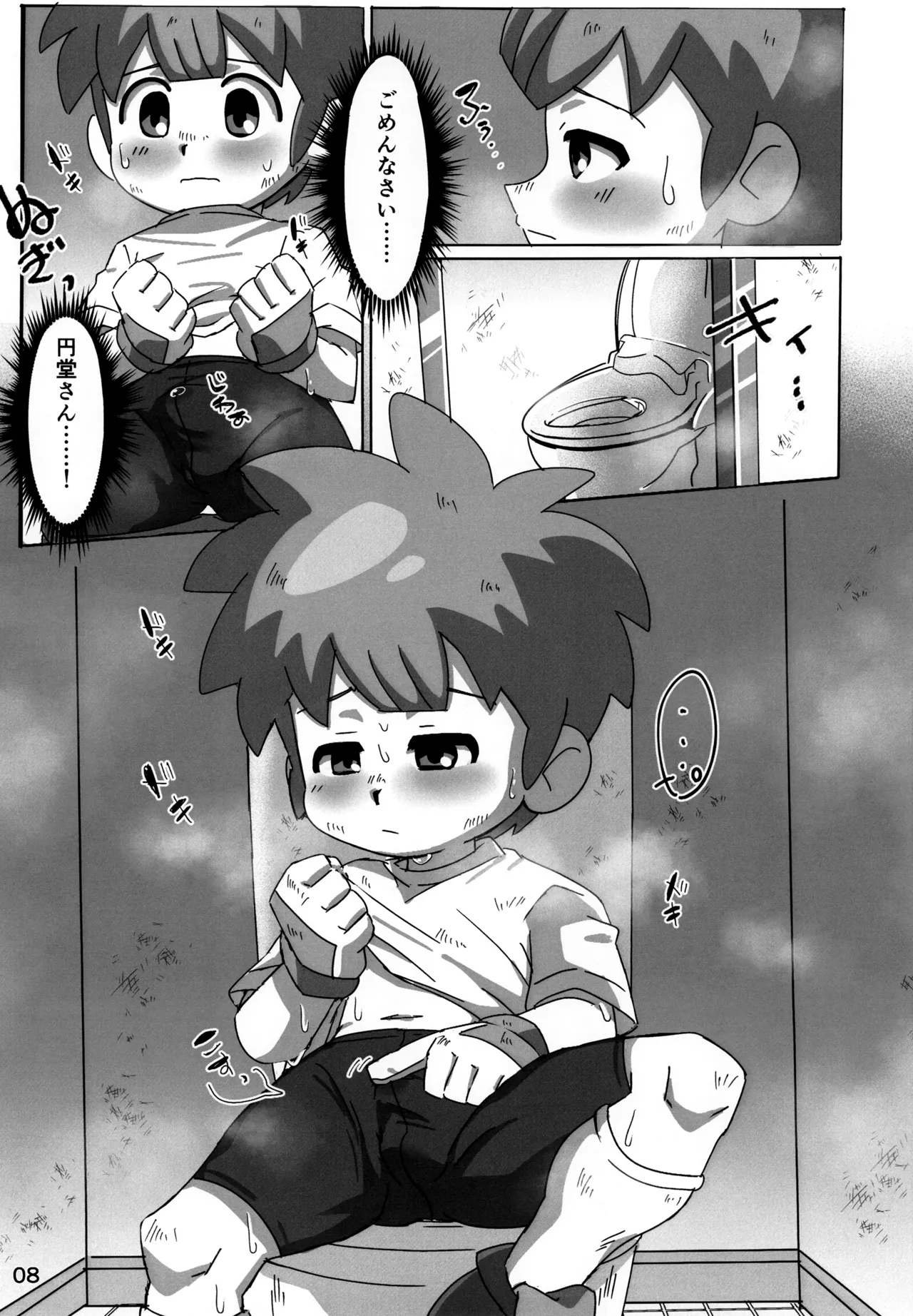 すぱっちゅ しゃっふる！ Page.8