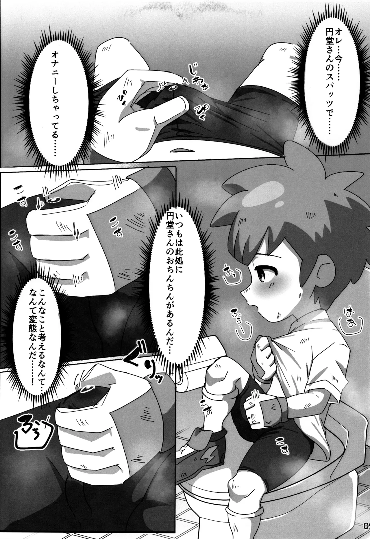 すぱっちゅ しゃっふる！ Page.9