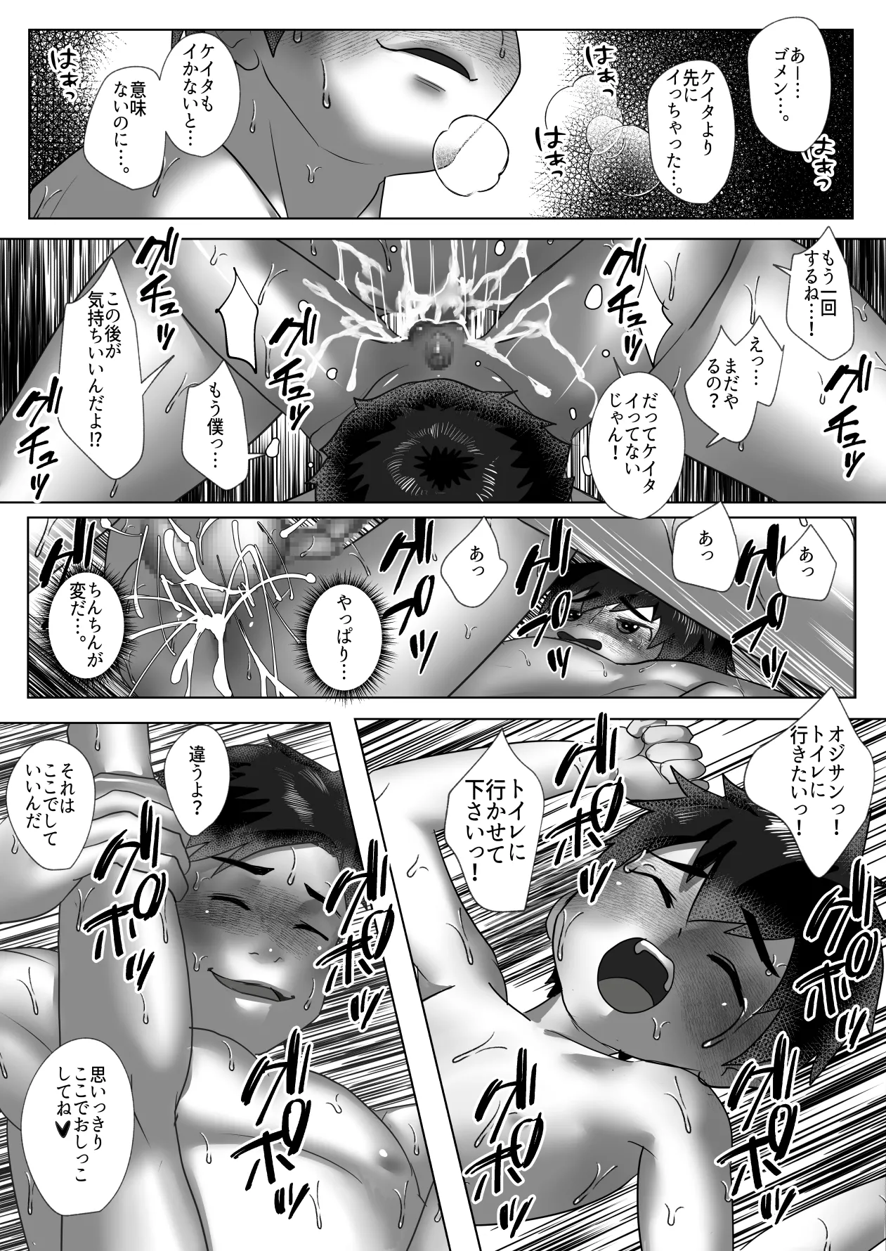 ケイタ君の居場所探し Page.32