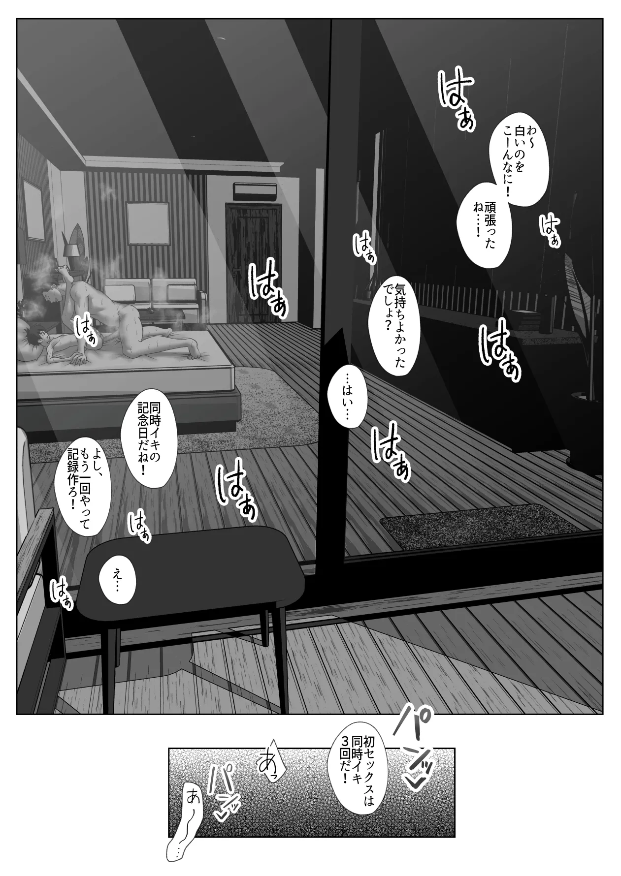 ケイタ君の居場所探し Page.34