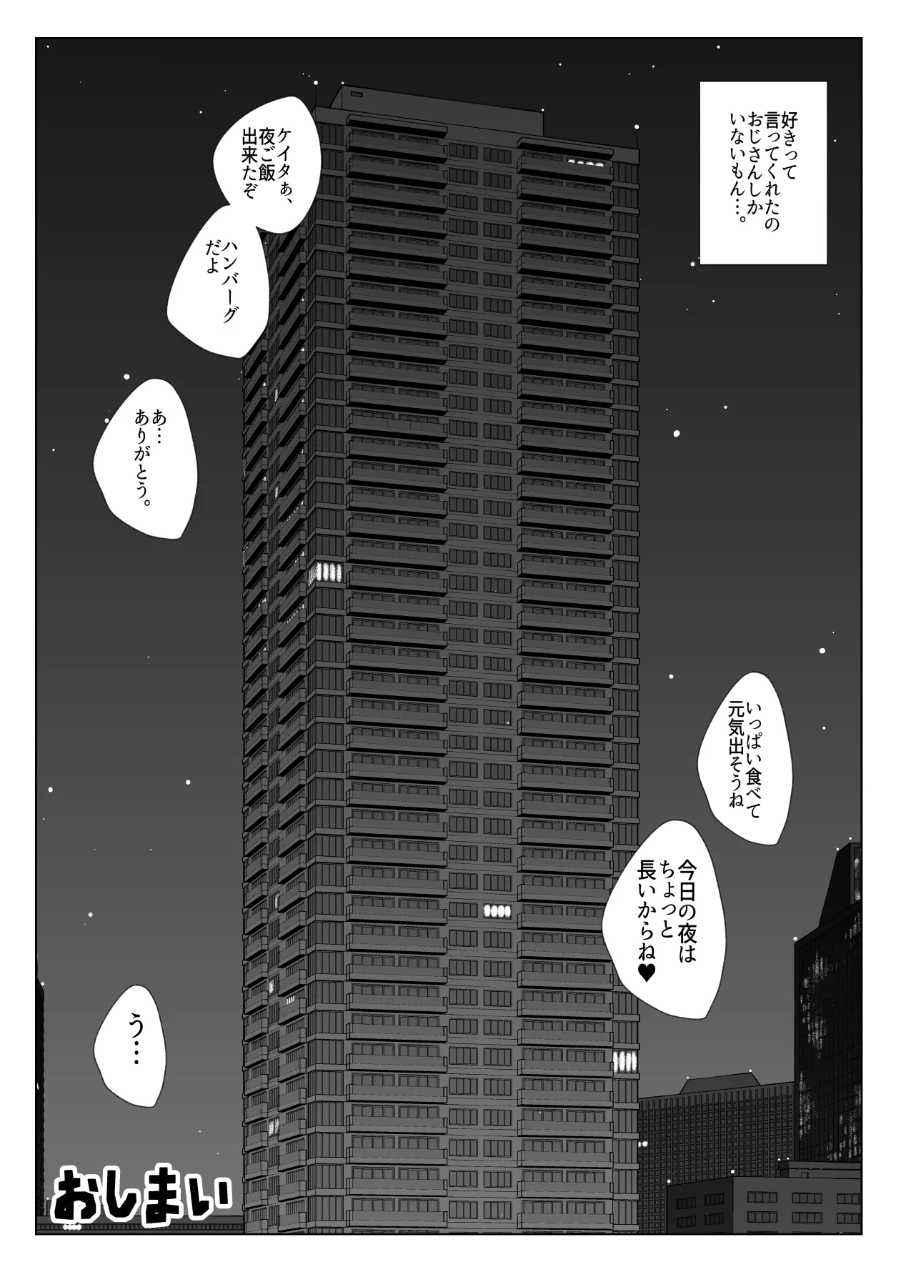 ケイタ君の居場所探し Page.38
