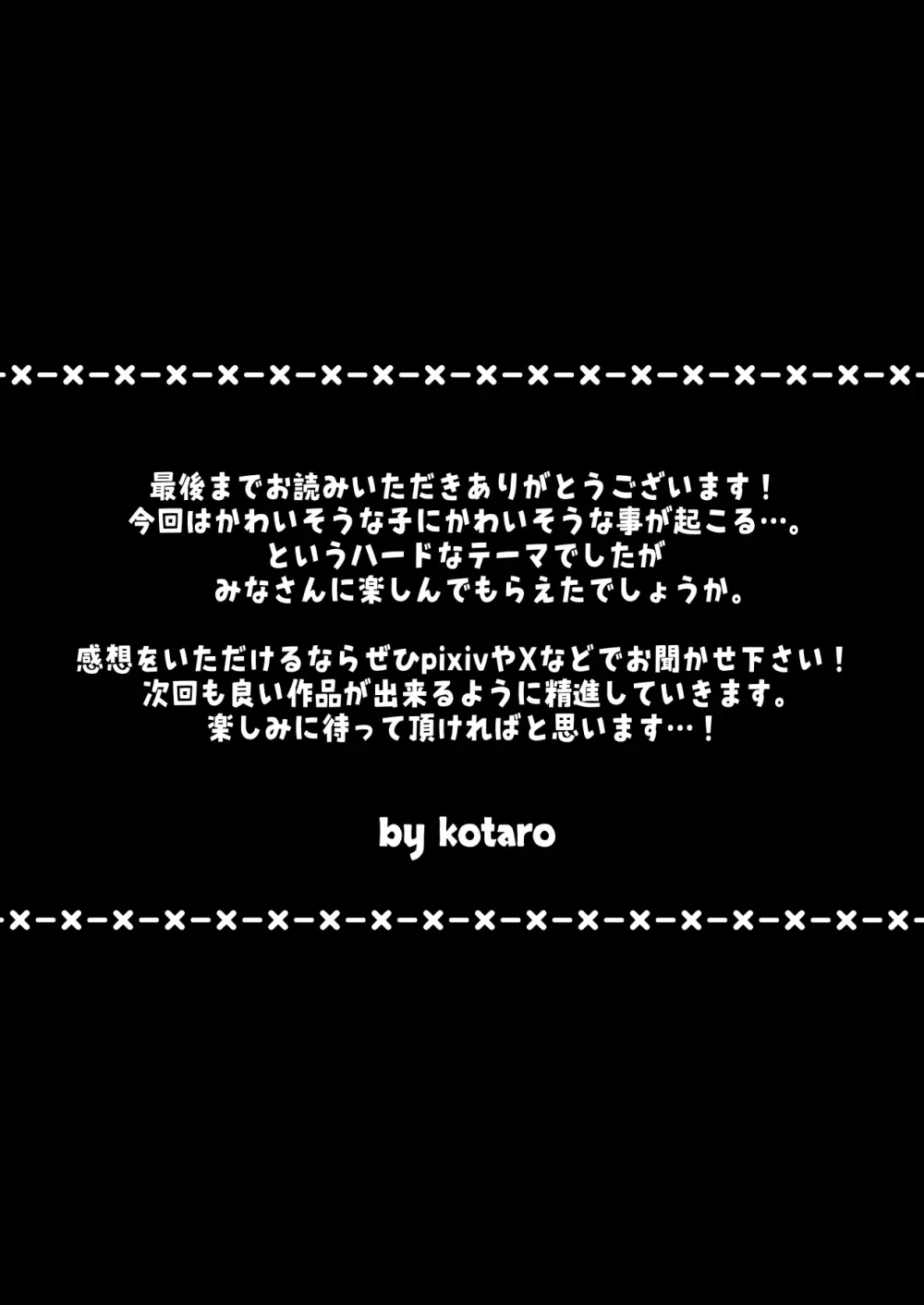 ケイタ君の居場所探し Page.39