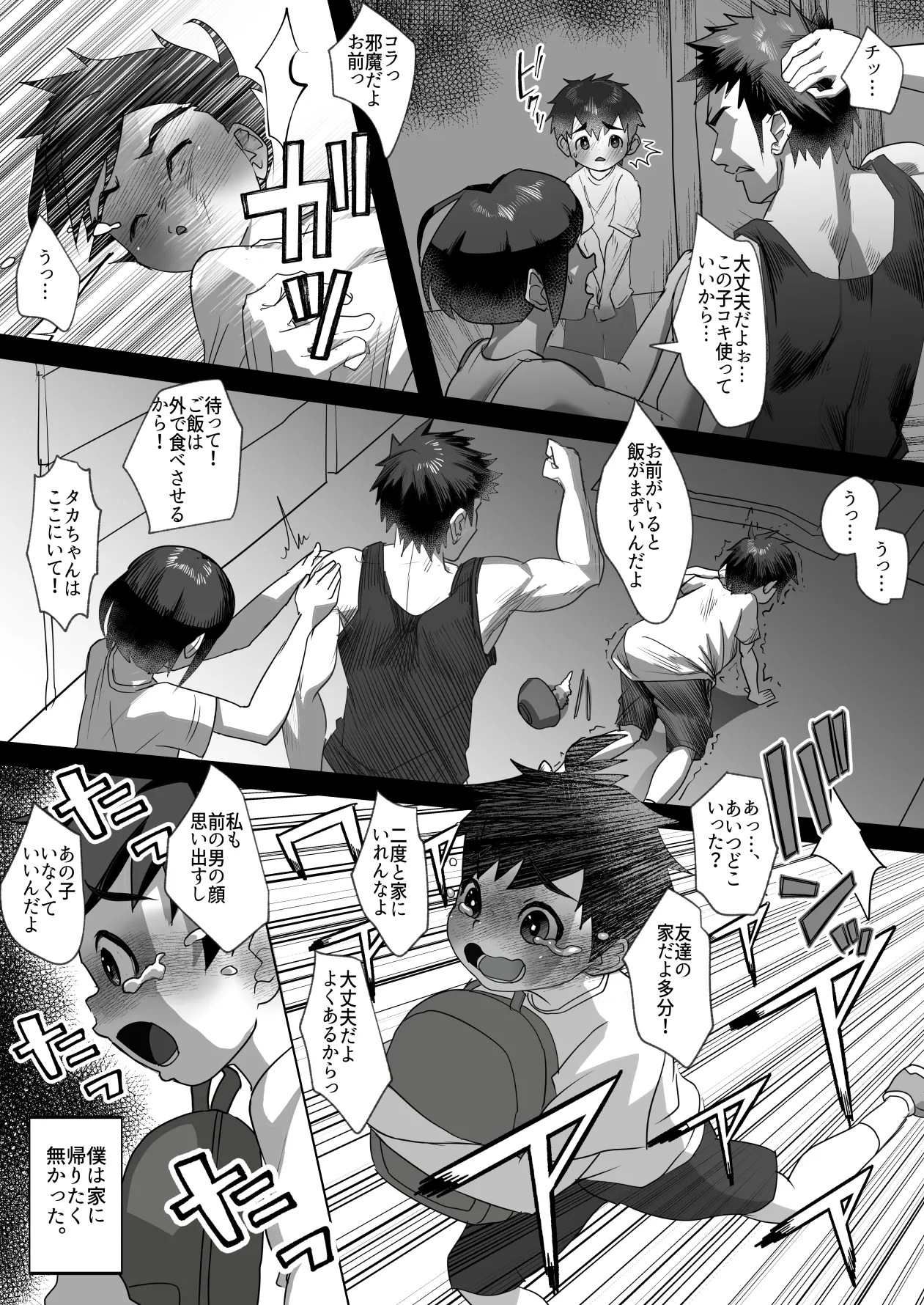 ケイタ君の居場所探し Page.7
