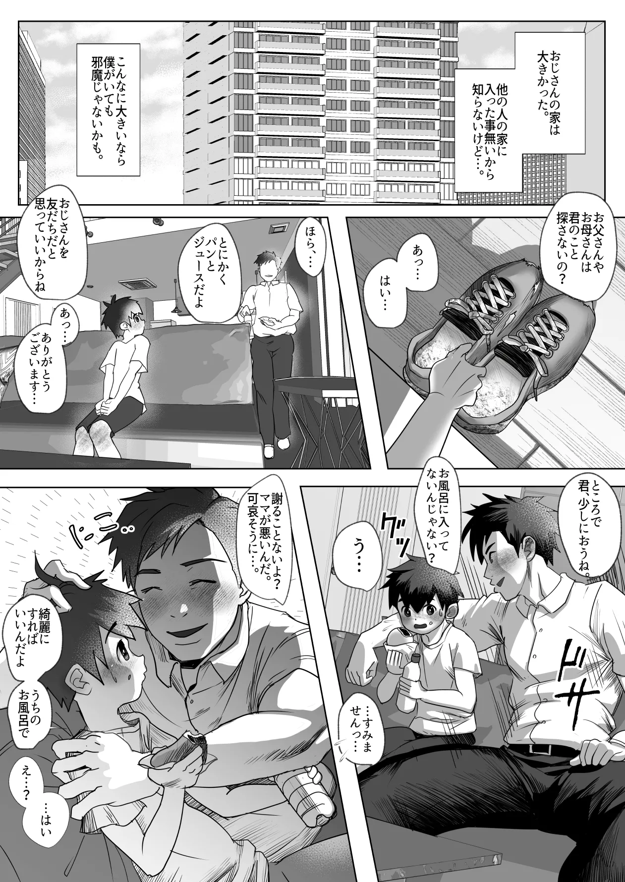 ケイタ君の居場所探し Page.8