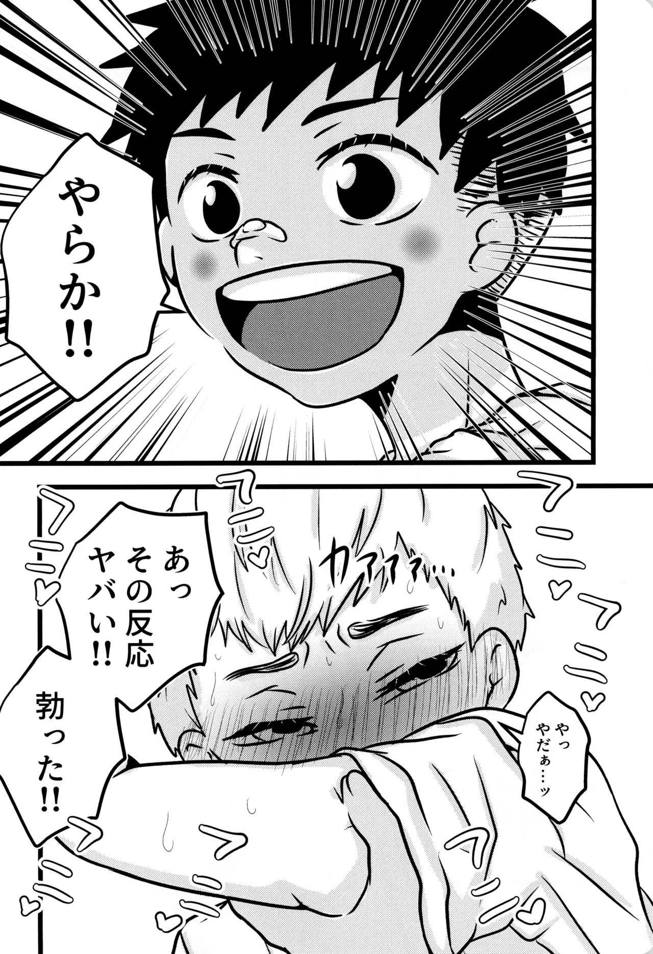 僕と君のSecretSummer Page.10