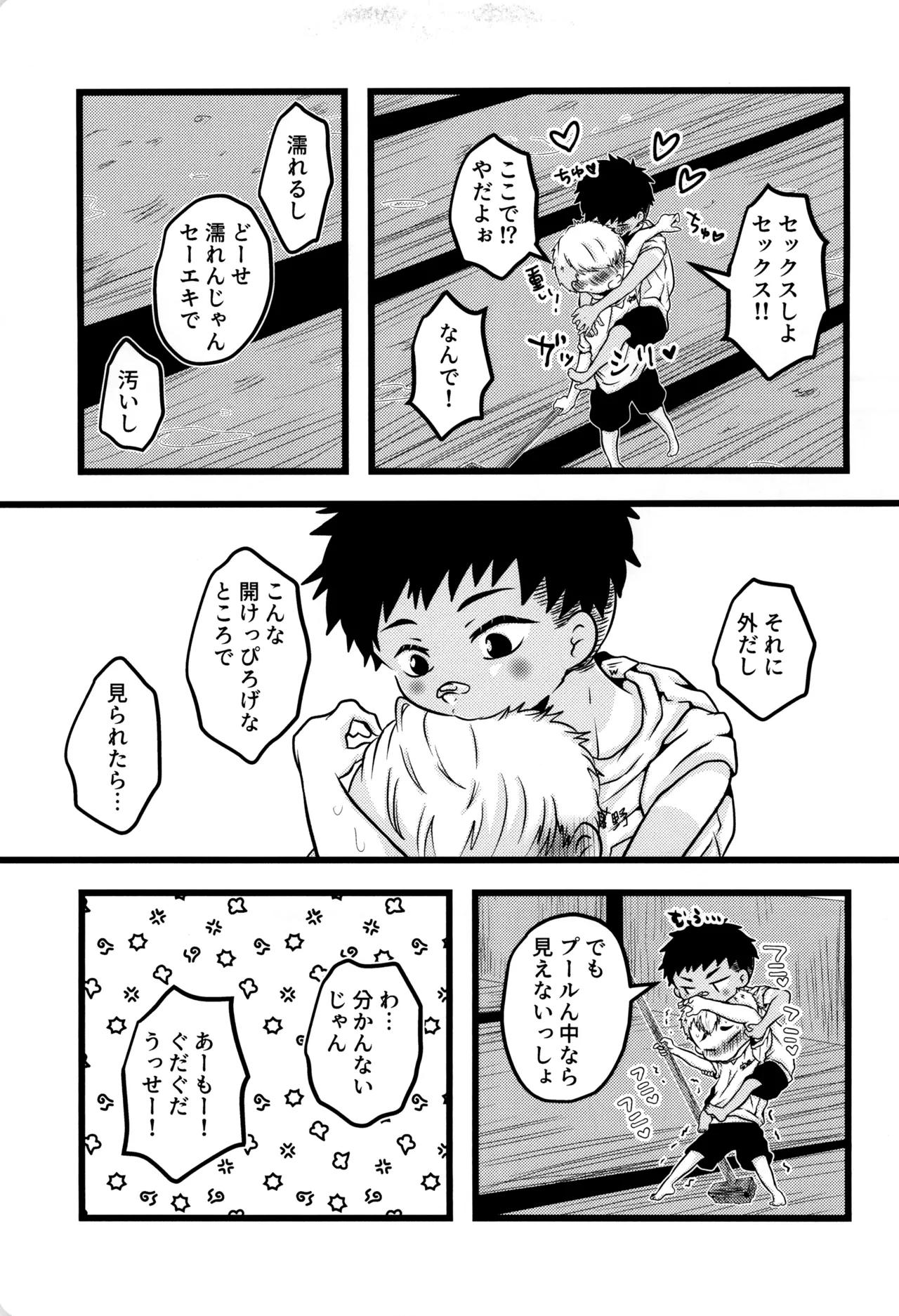 僕と君のSecretSummer Page.11