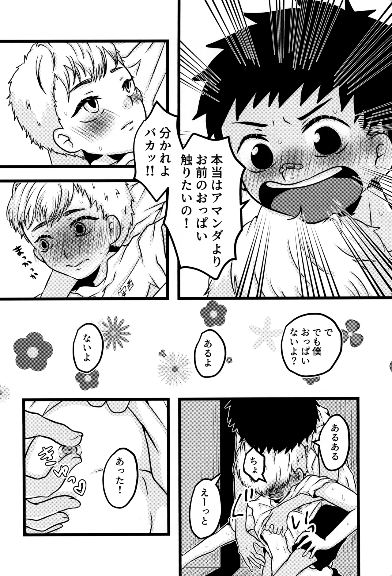 僕と君のSecretSummer Page.12