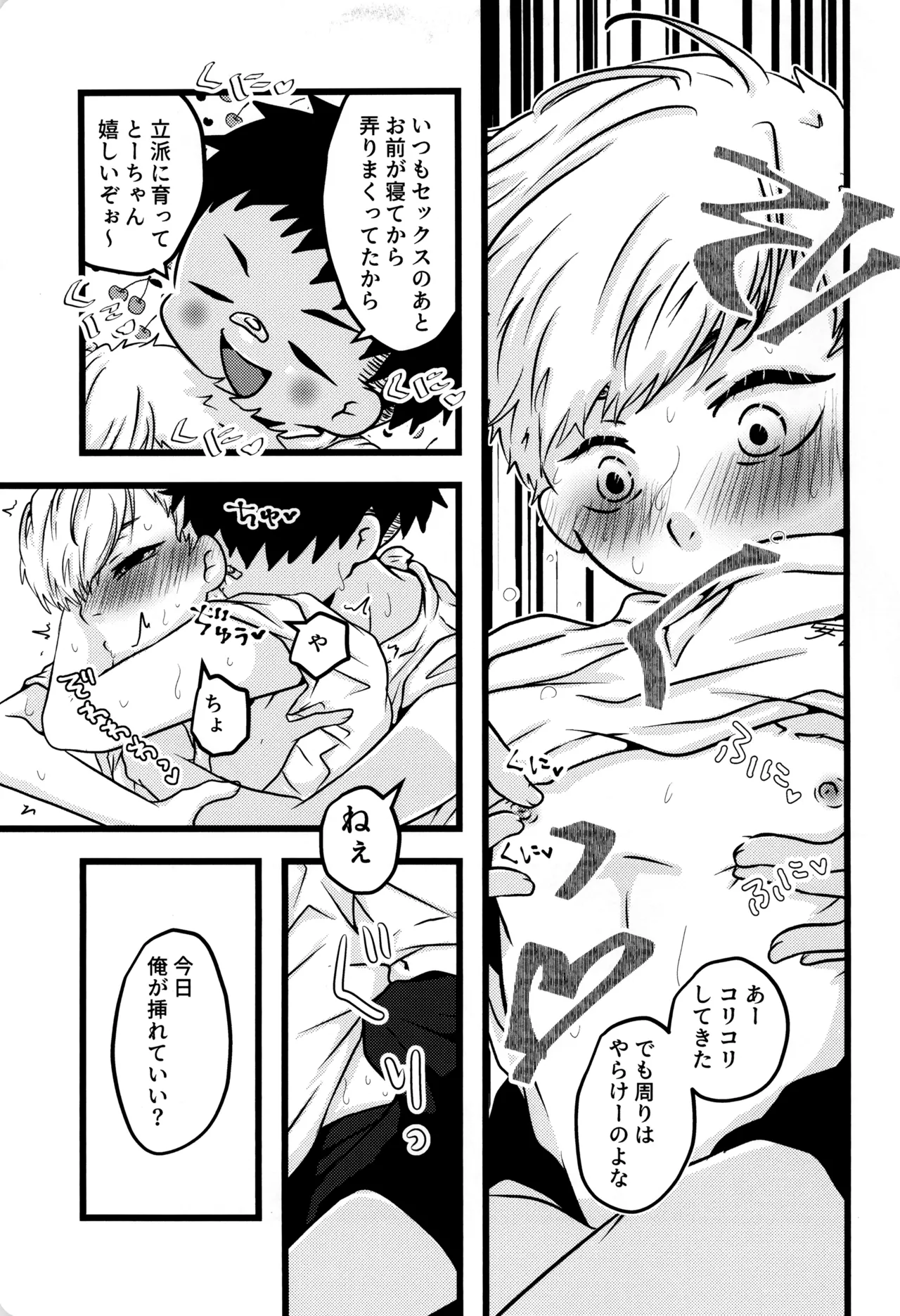 僕と君のSecretSummer Page.13
