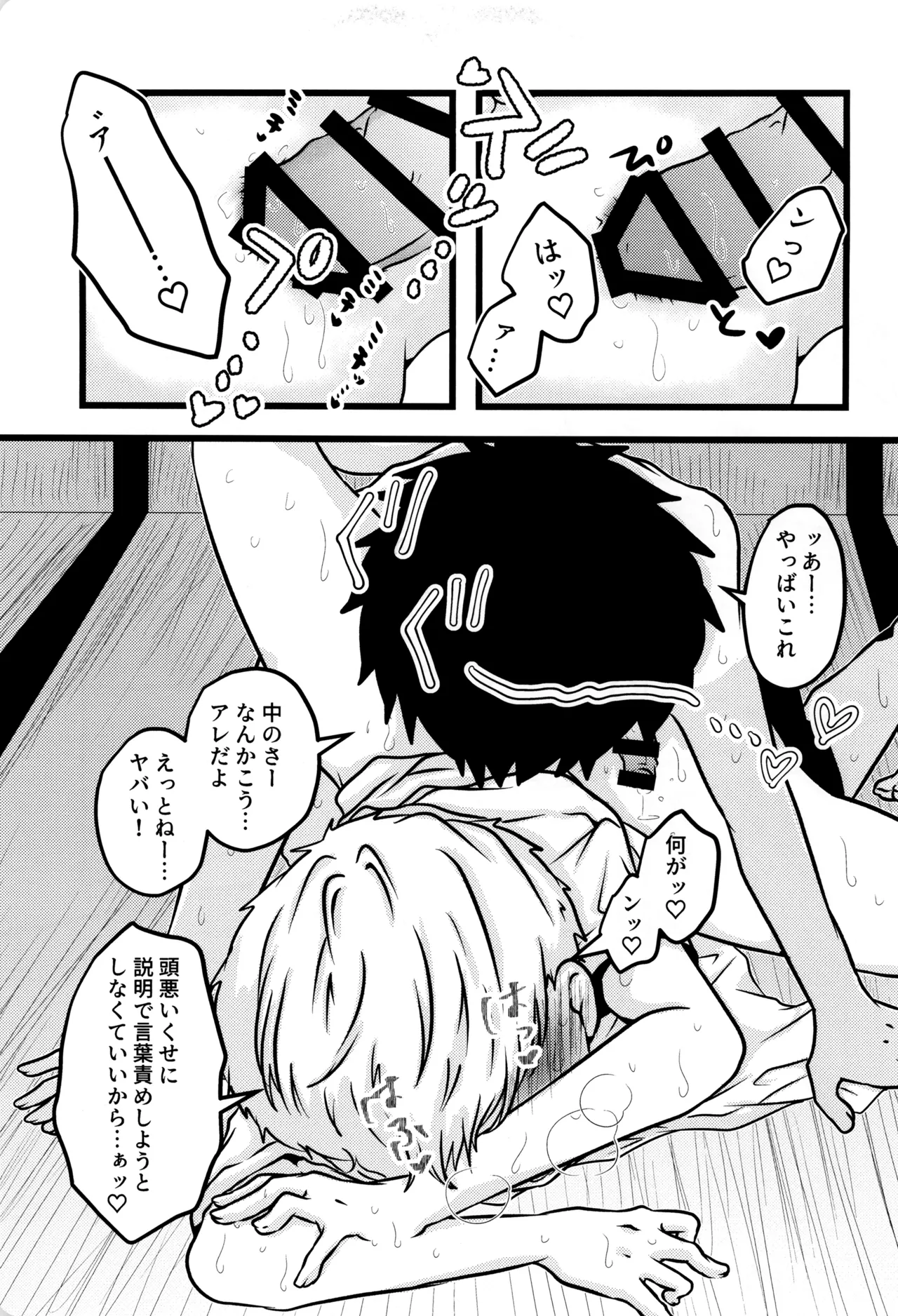 僕と君のSecretSummer Page.15