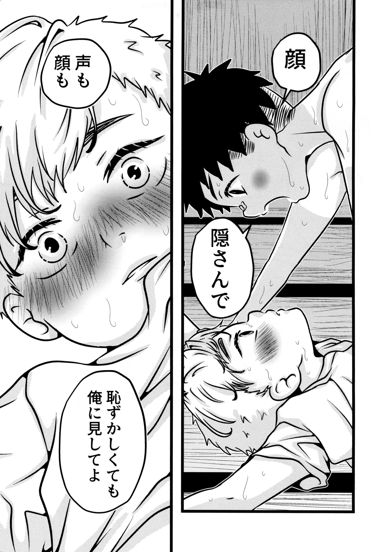 僕と君のSecretSummer Page.17
