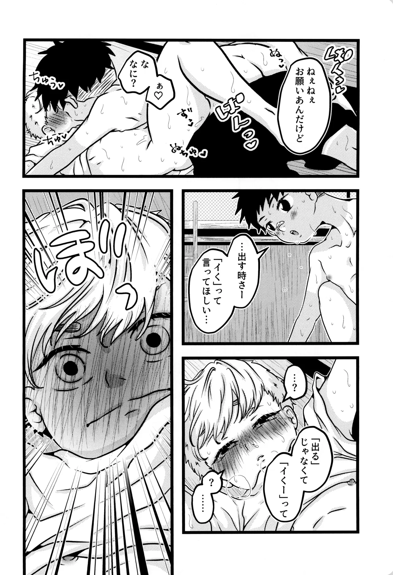 僕と君のSecretSummer Page.20