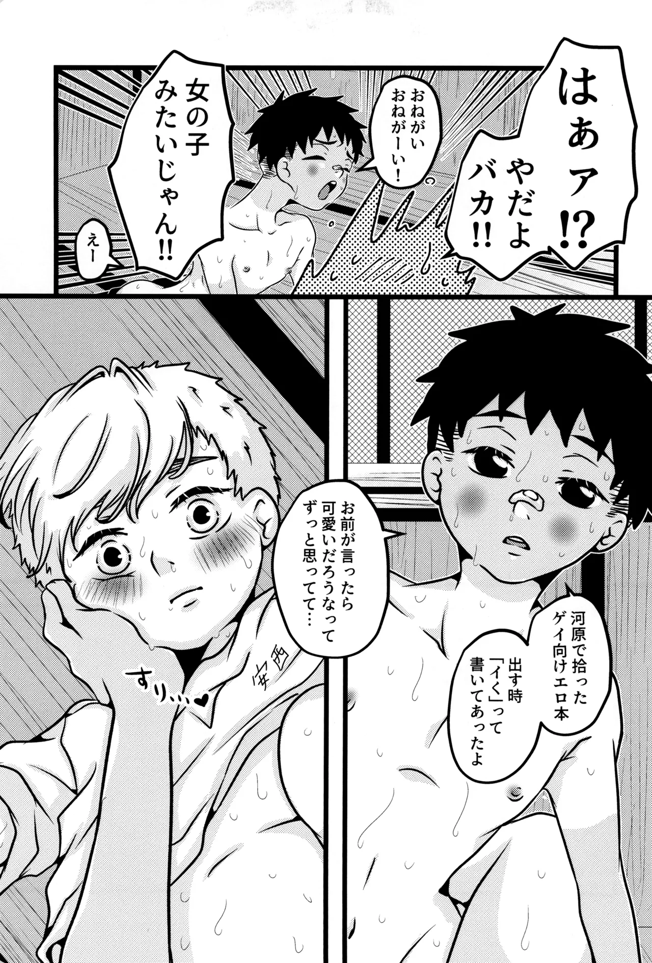僕と君のSecretSummer Page.21
