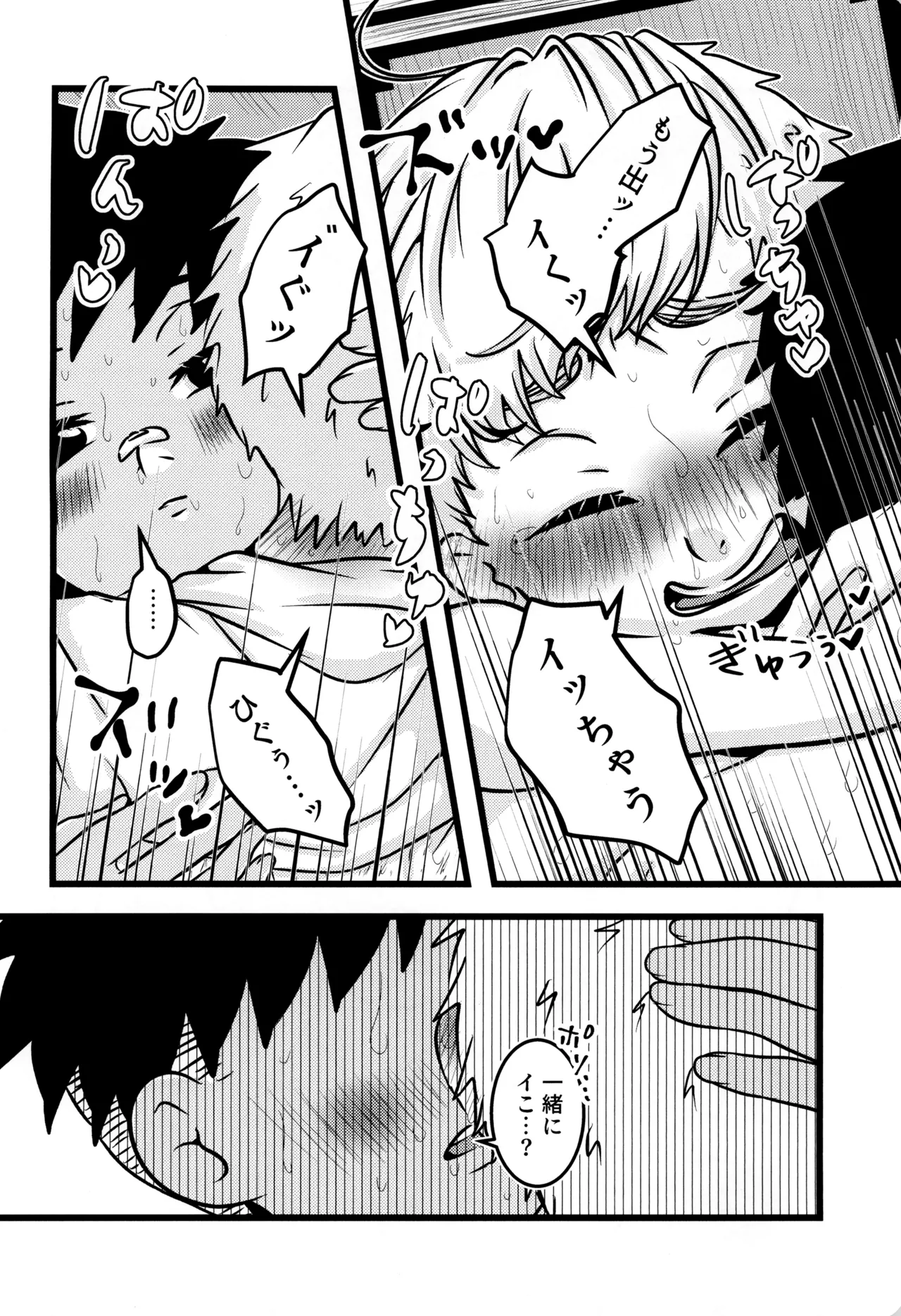 僕と君のSecretSummer Page.24