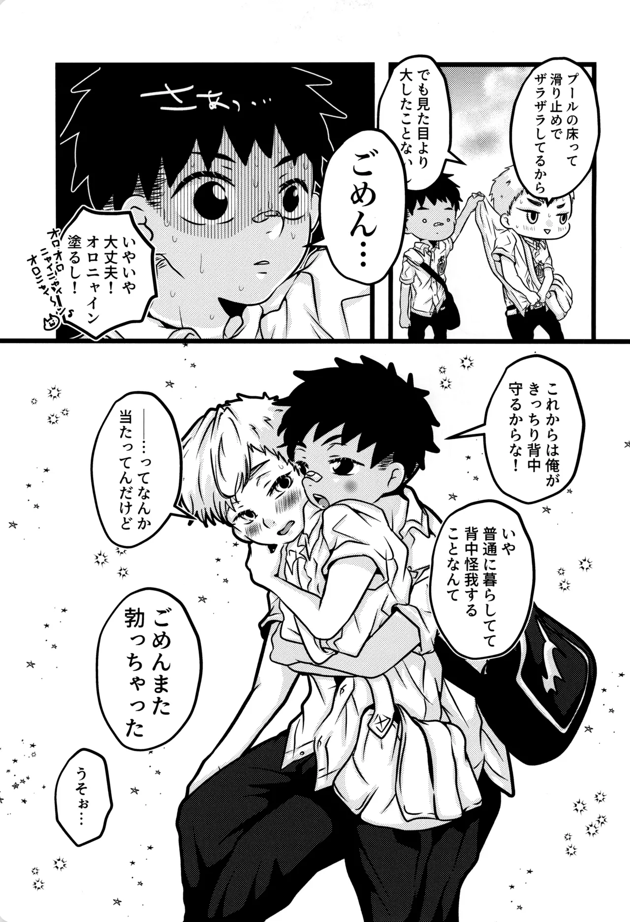 僕と君のSecretSummer Page.27