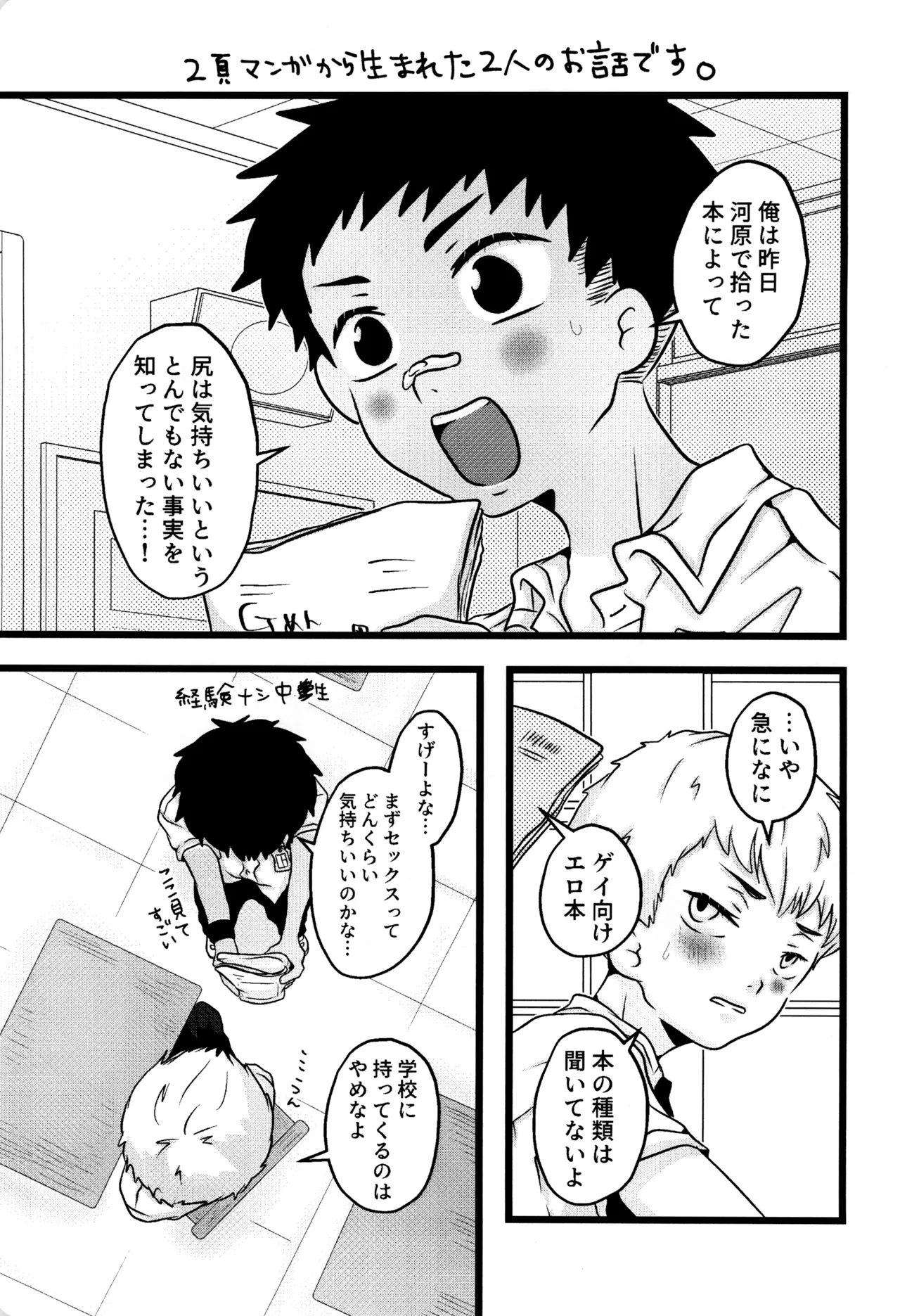 僕と君のSecretSummer Page.5