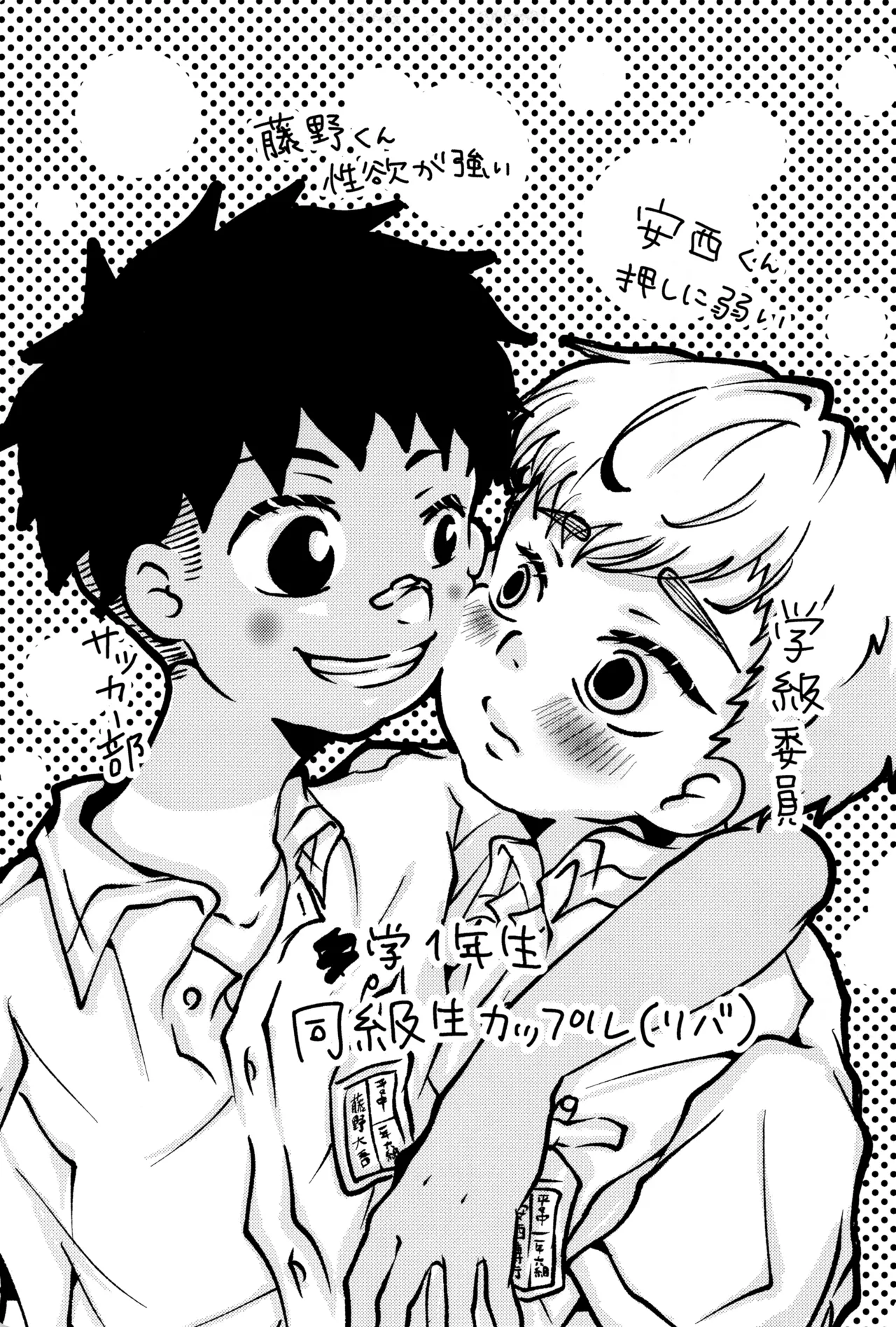 僕と君のSecretSummer Page.7