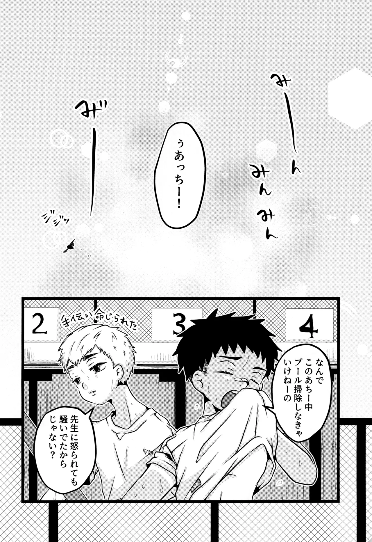 僕と君のSecretSummer Page.8
