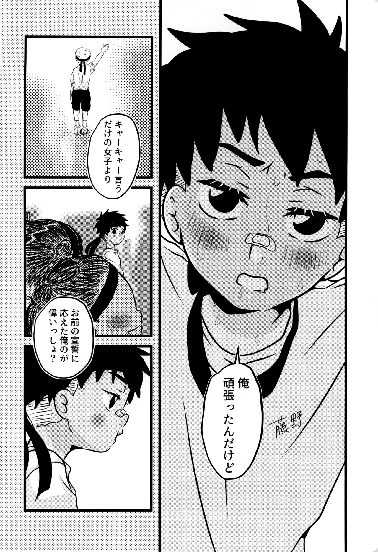 僕と君のSecretAutumn Page.10