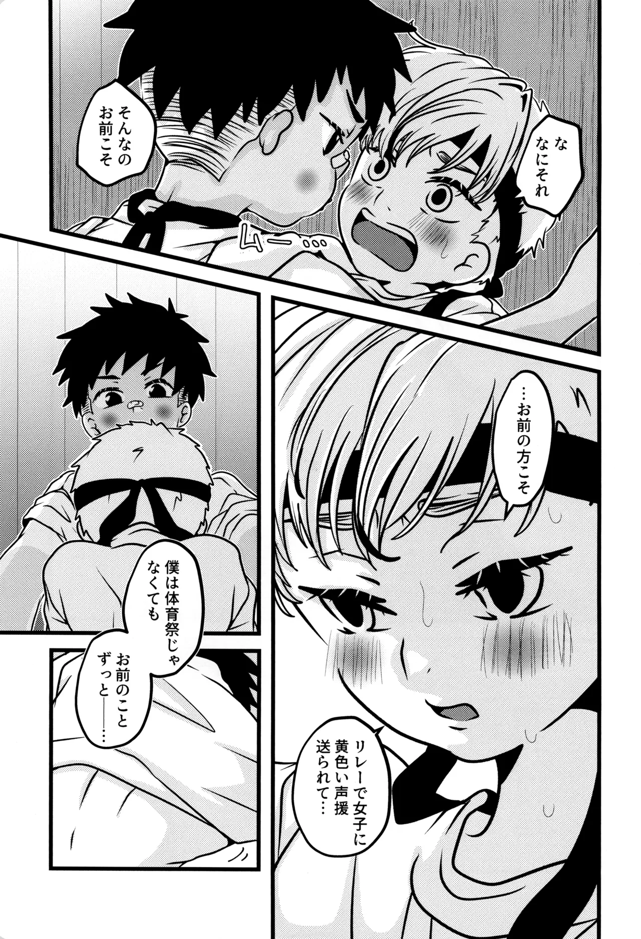 僕と君のSecretAutumn Page.11