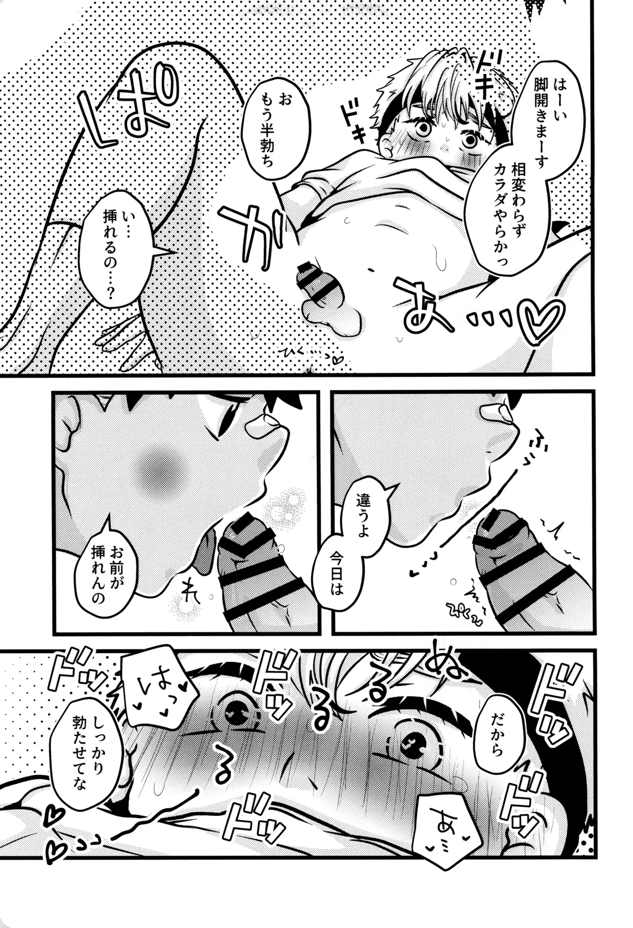 僕と君のSecretAutumn Page.13