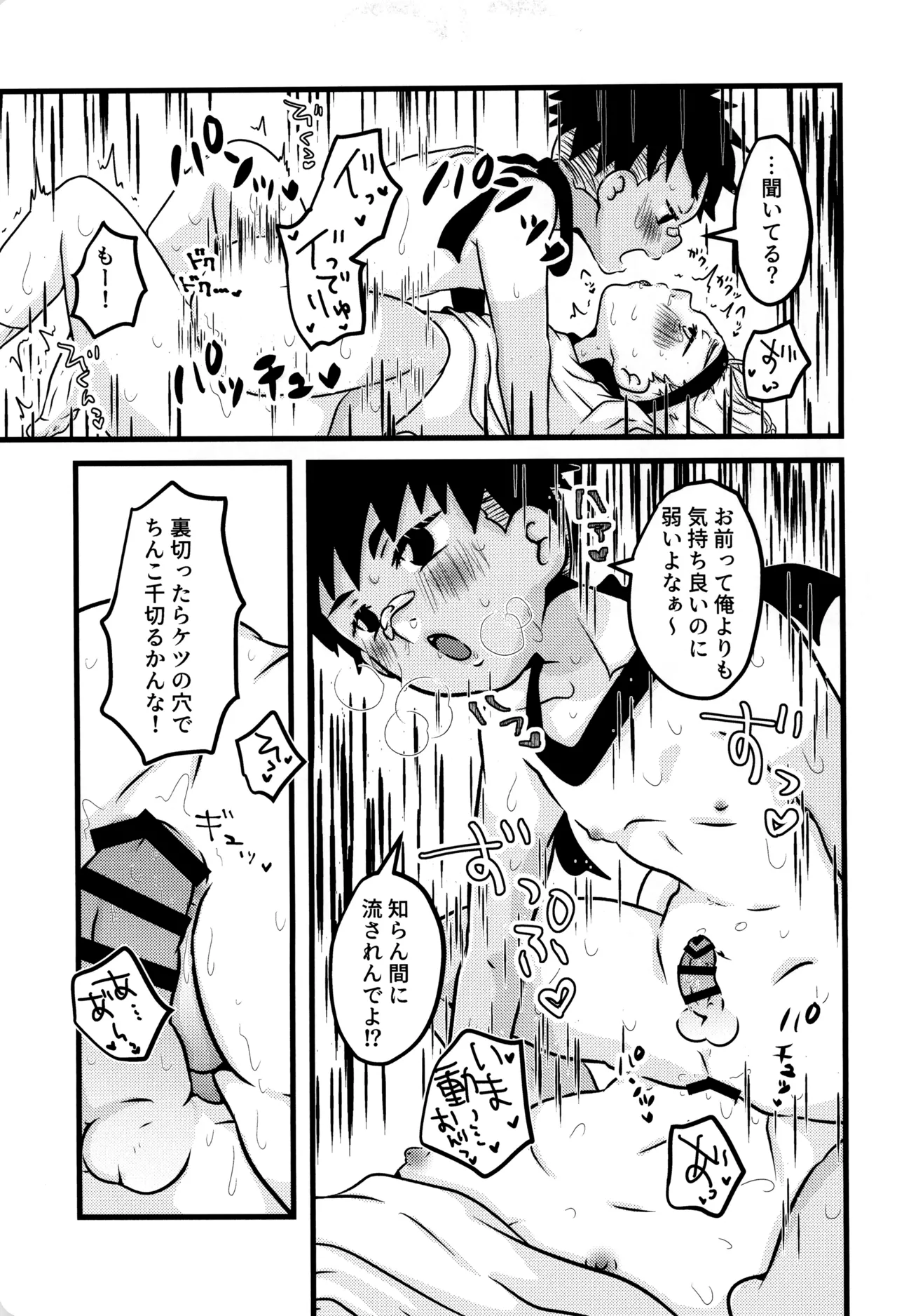 僕と君のSecretAutumn Page.21