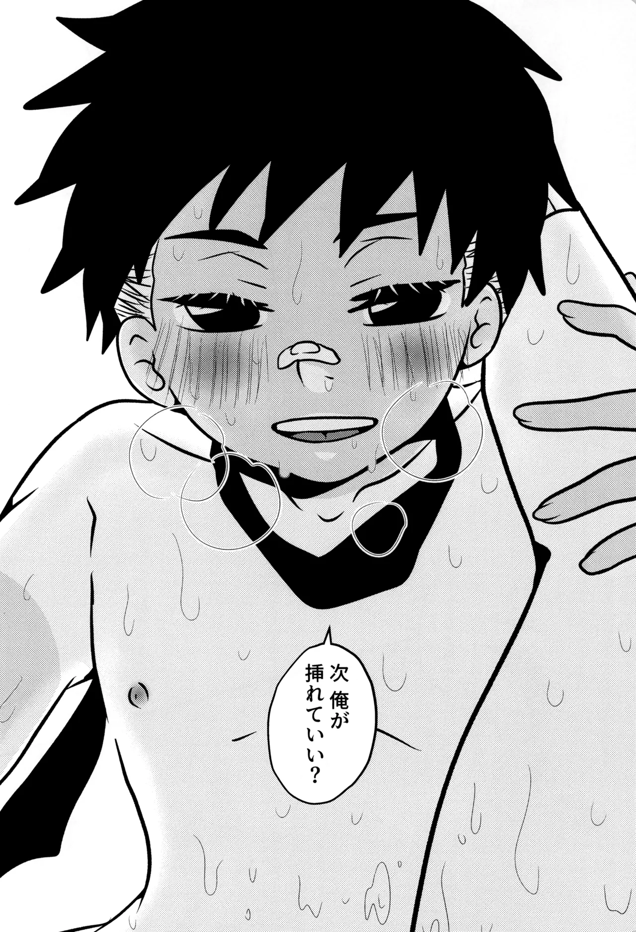 僕と君のSecretAutumn Page.26