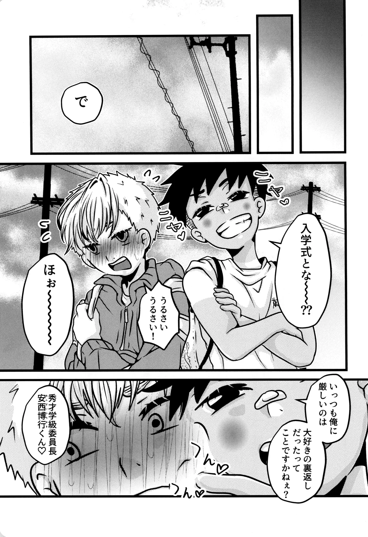 僕と君のSecretAutumn Page.27